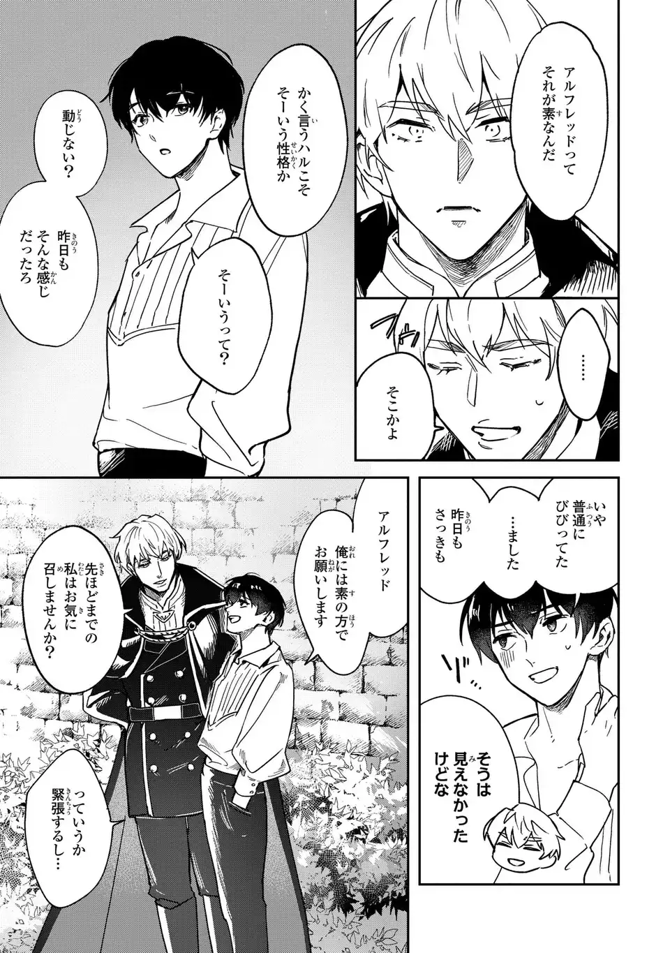 Seijoshoukan ni Makikomaremashita ga, Isekaino Igokochi wa Angai Warukumonai? - Chapter 1 - Page 25