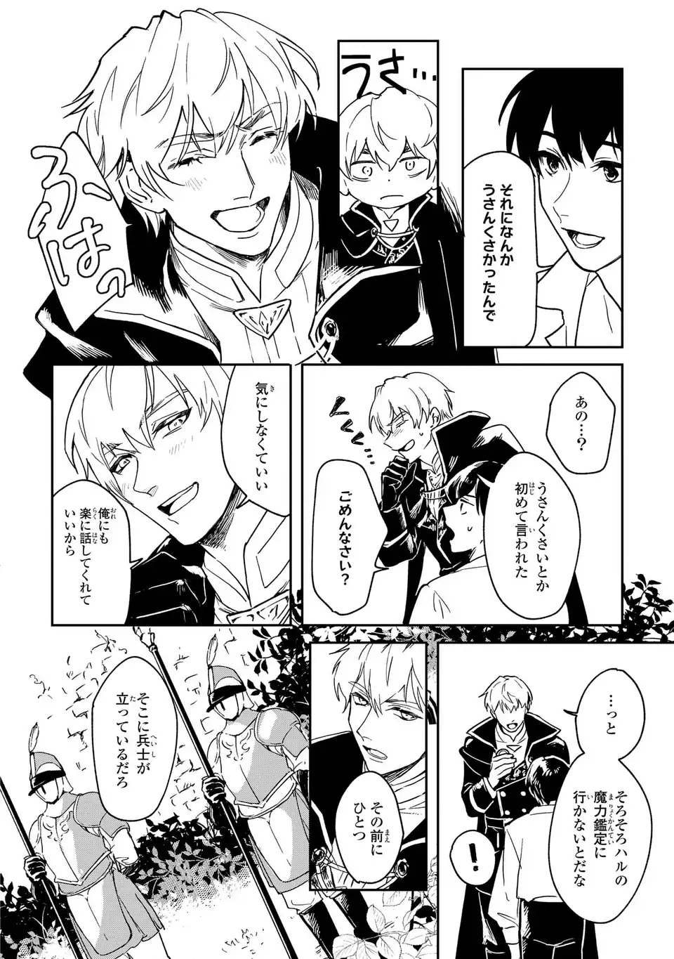 Seijoshoukan ni Makikomaremashita ga, Isekaino Igokochi wa Angai Warukumonai? - Chapter 1 - Page 26