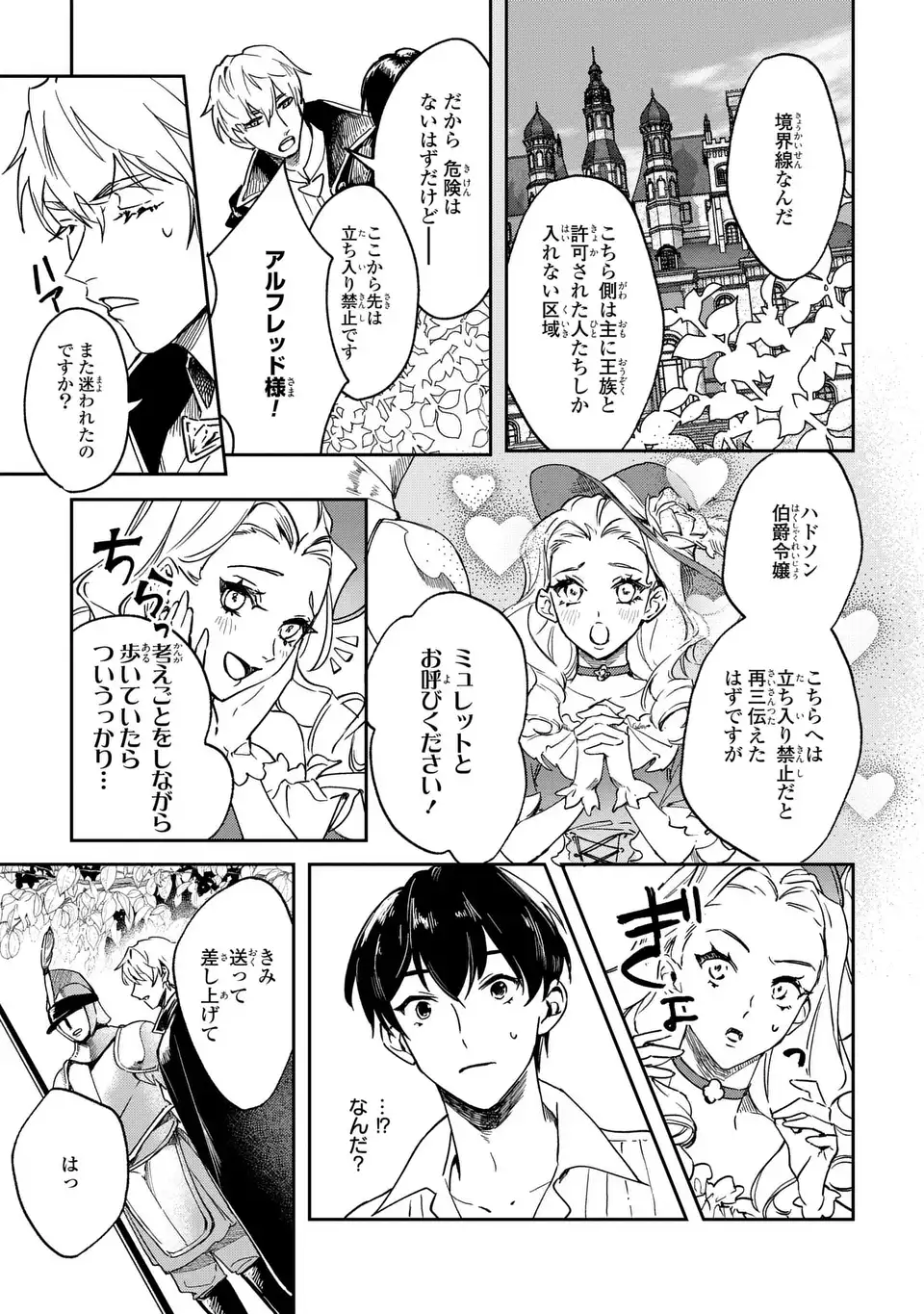 Seijoshoukan ni Makikomaremashita ga, Isekaino Igokochi wa Angai Warukumonai? - Chapter 1 - Page 27
