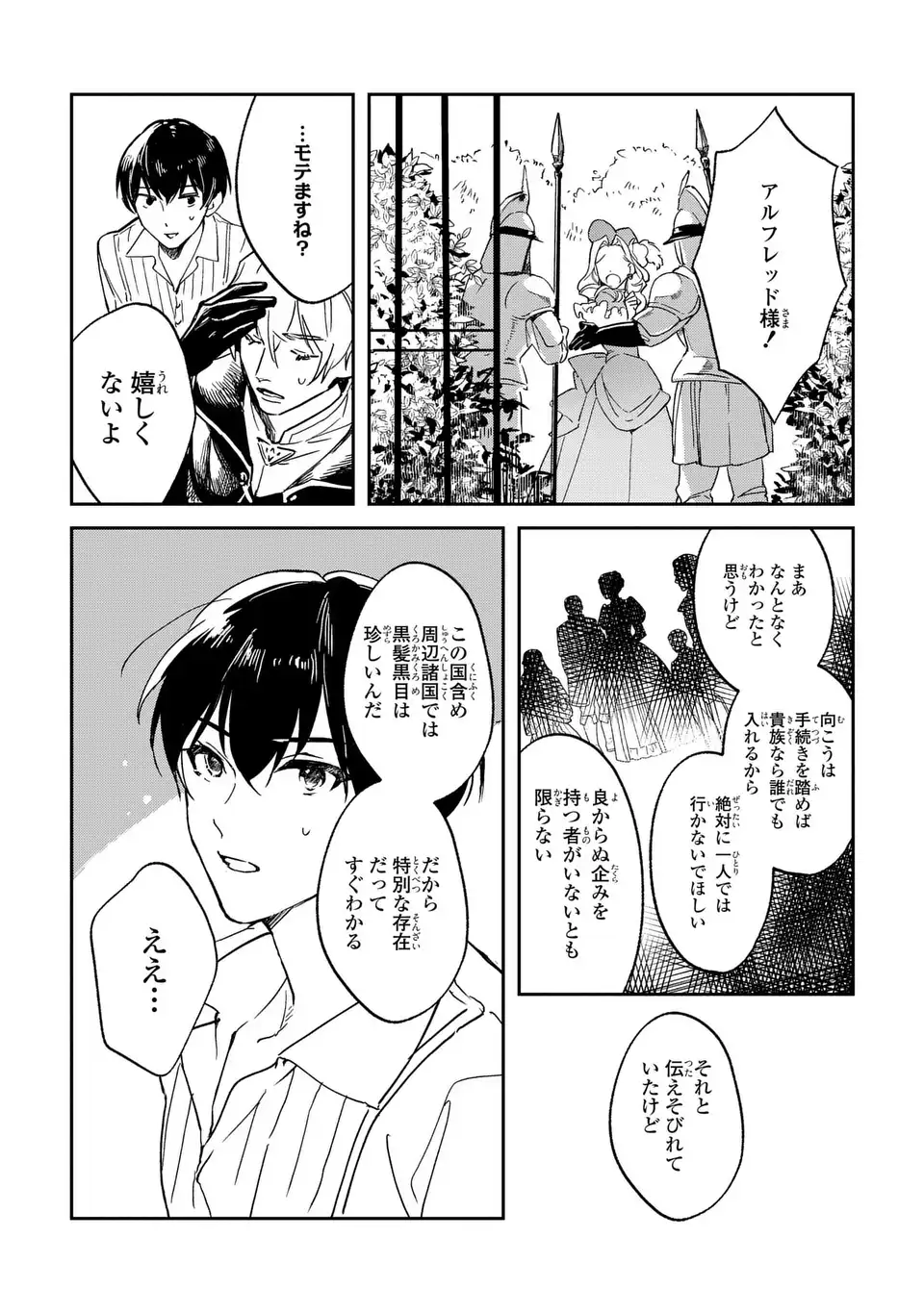 Seijoshoukan ni Makikomaremashita ga, Isekaino Igokochi wa Angai Warukumonai? - Chapter 1 - Page 28