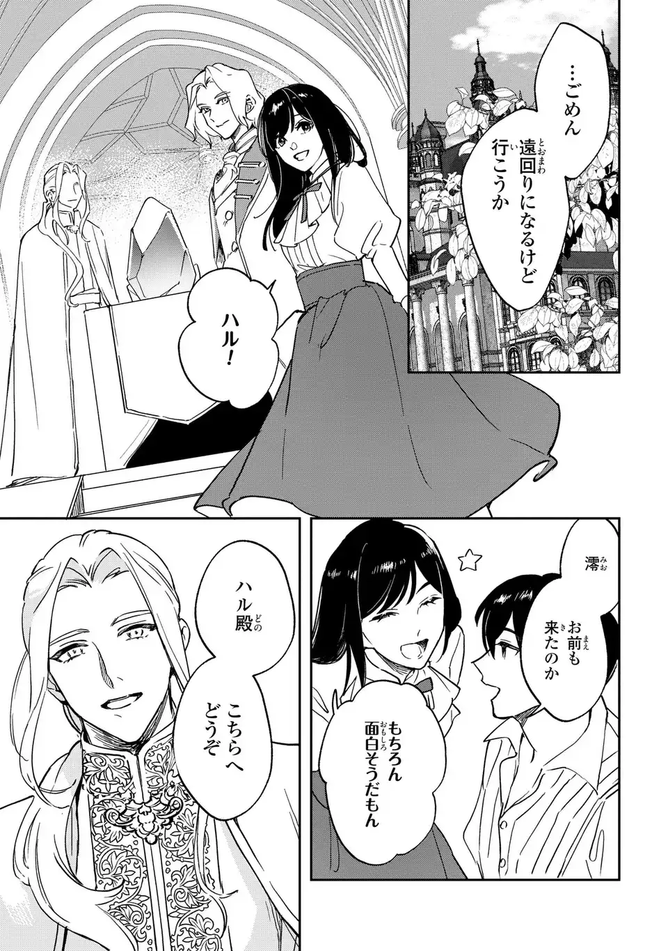 Seijoshoukan ni Makikomaremashita ga, Isekaino Igokochi wa Angai Warukumonai? - Chapter 1 - Page 29