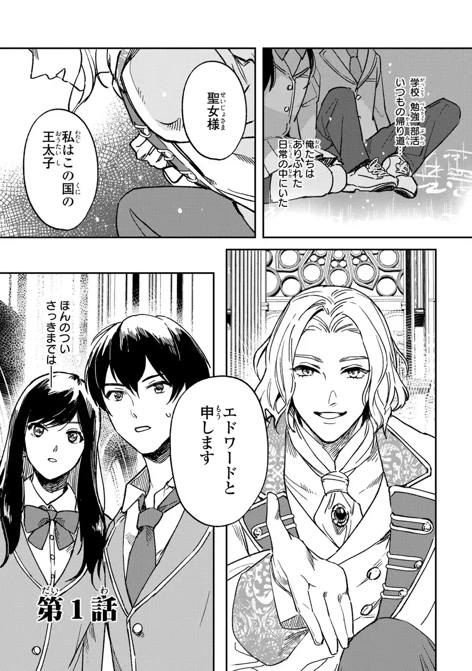 Seijoshoukan ni Makikomaremashita ga, Isekaino Igokochi wa Angai Warukumonai? - Chapter 1 - Page 3