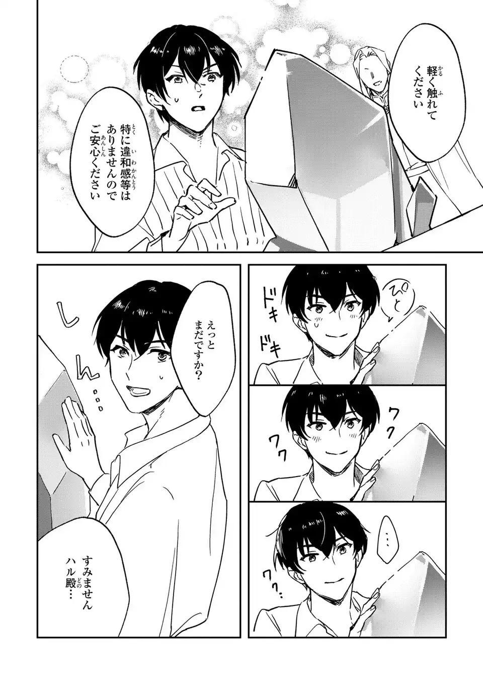 Seijoshoukan ni Makikomaremashita ga, Isekaino Igokochi wa Angai Warukumonai? - Chapter 1 - Page 30
