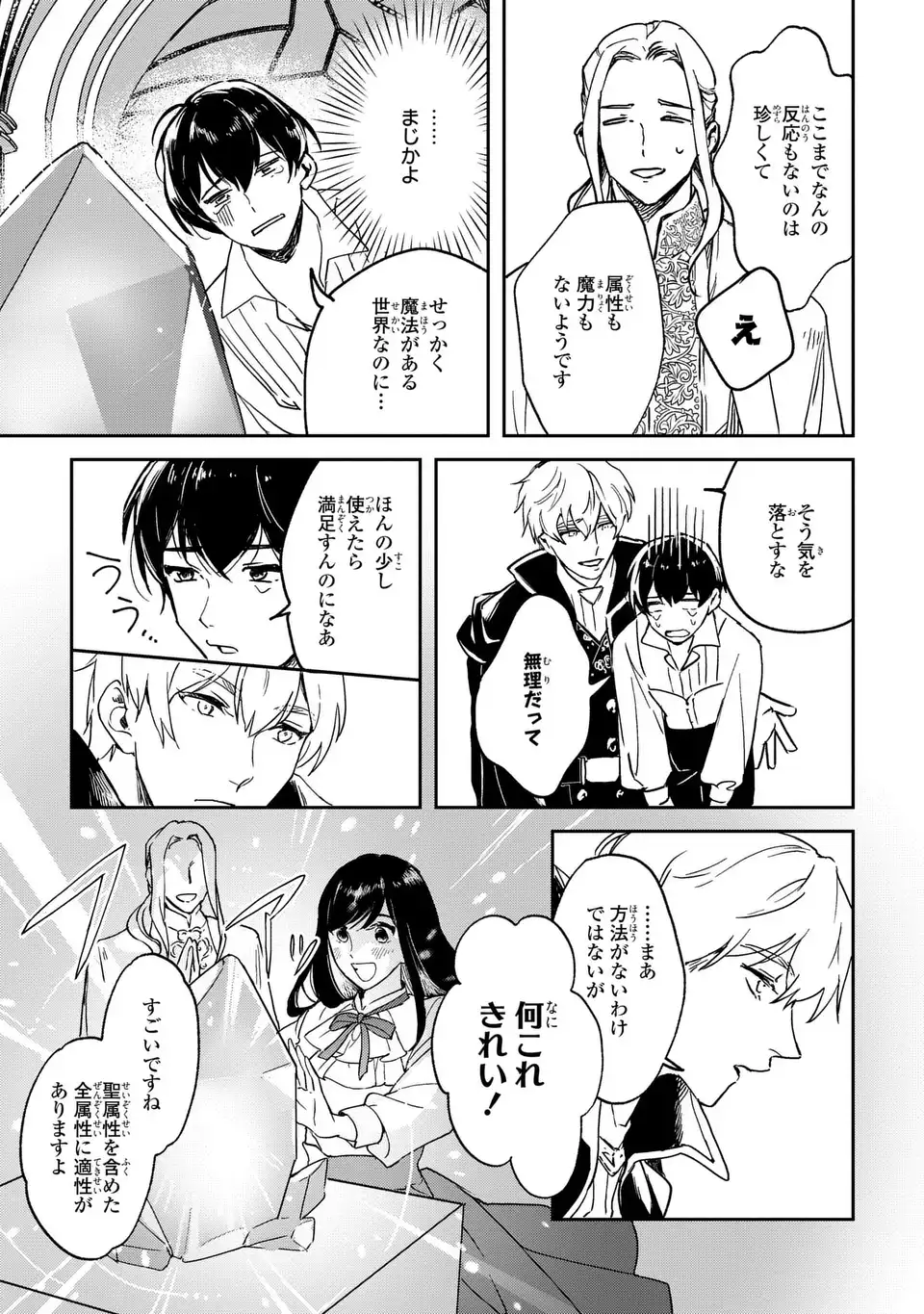 Seijoshoukan ni Makikomaremashita ga, Isekaino Igokochi wa Angai Warukumonai? - Chapter 1 - Page 31