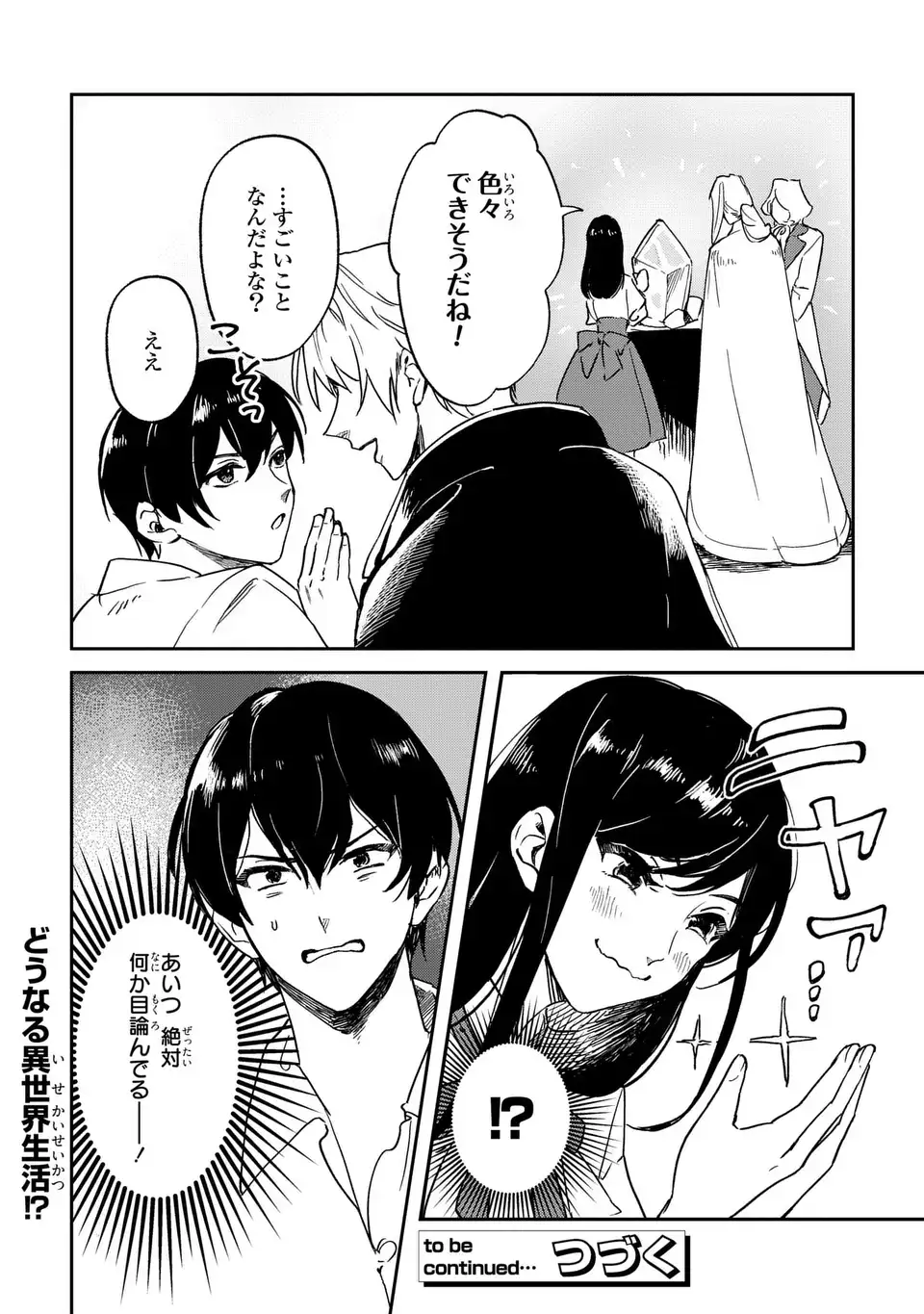 Seijoshoukan ni Makikomaremashita ga, Isekaino Igokochi wa Angai Warukumonai? - Chapter 1 - Page 32