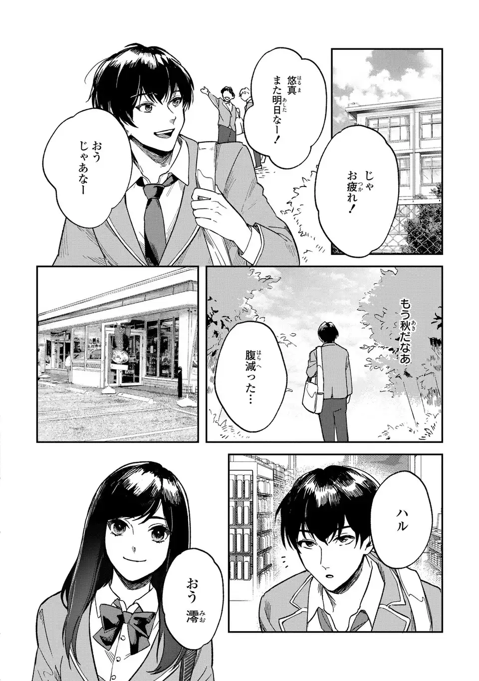 Seijoshoukan ni Makikomaremashita ga, Isekaino Igokochi wa Angai Warukumonai? - Chapter 1 - Page 4