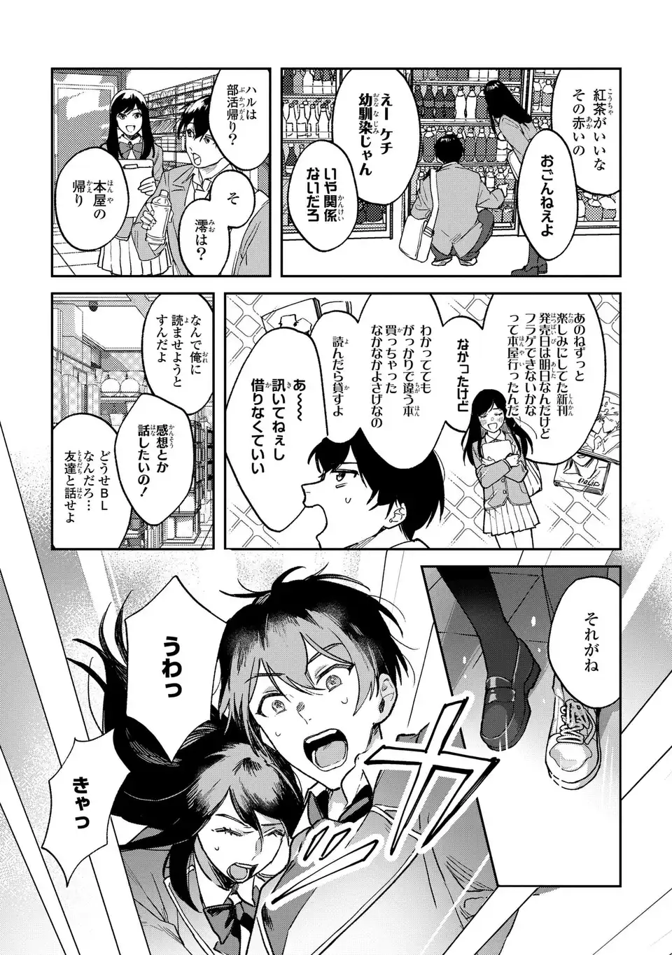Seijoshoukan ni Makikomaremashita ga, Isekaino Igokochi wa Angai Warukumonai? - Chapter 1 - Page 5