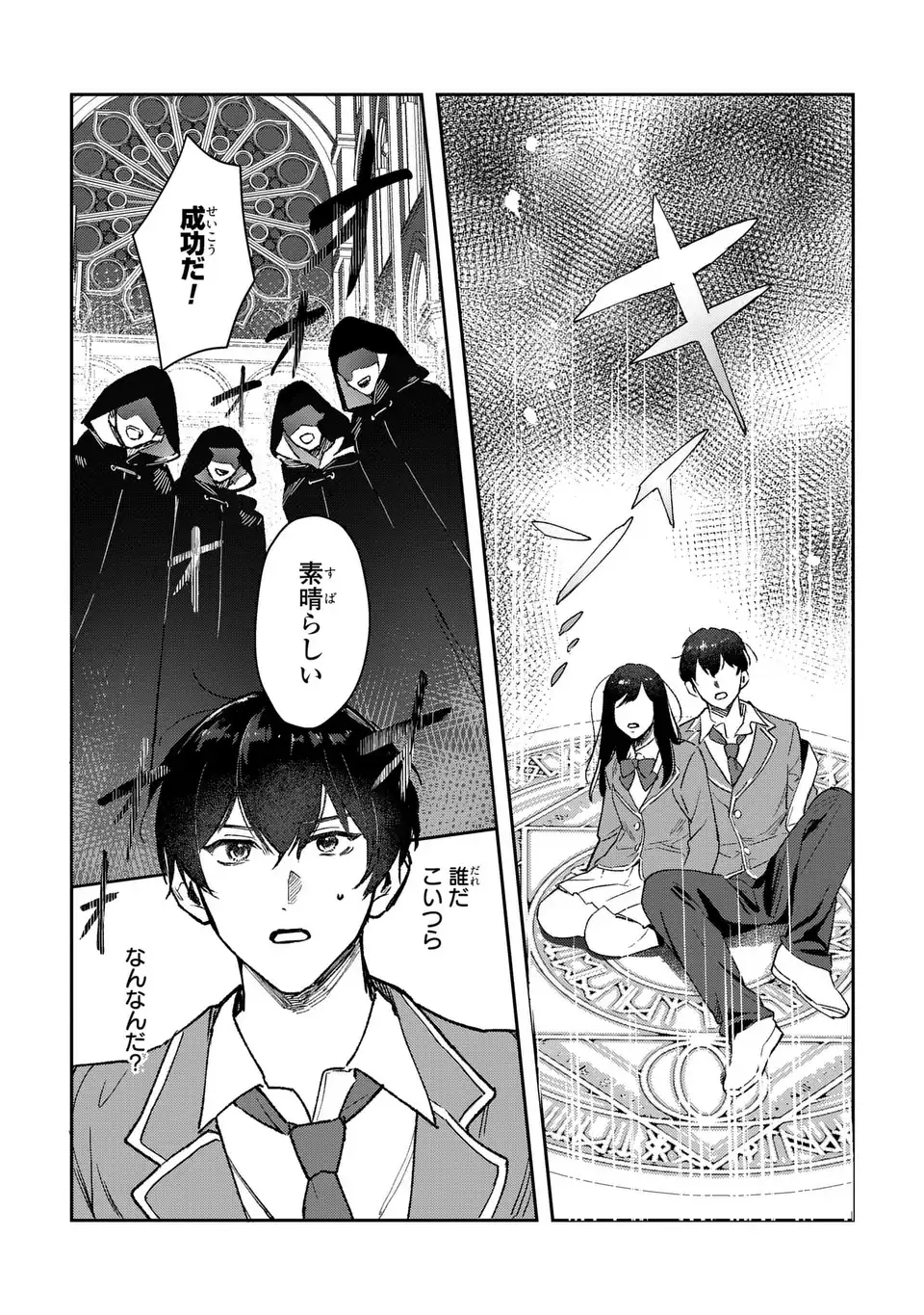Seijoshoukan ni Makikomaremashita ga, Isekaino Igokochi wa Angai Warukumonai? - Chapter 1 - Page 6