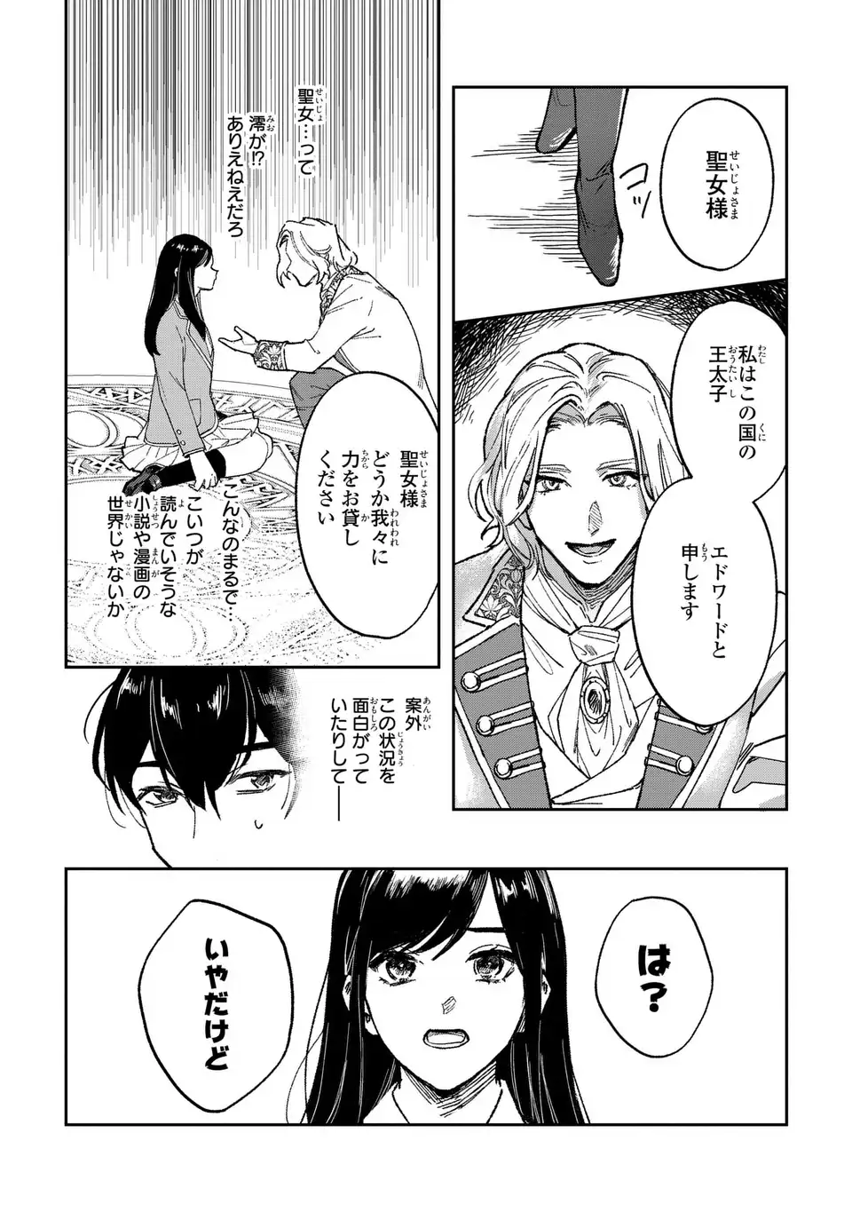 Seijoshoukan ni Makikomaremashita ga, Isekaino Igokochi wa Angai Warukumonai? - Chapter 1 - Page 7