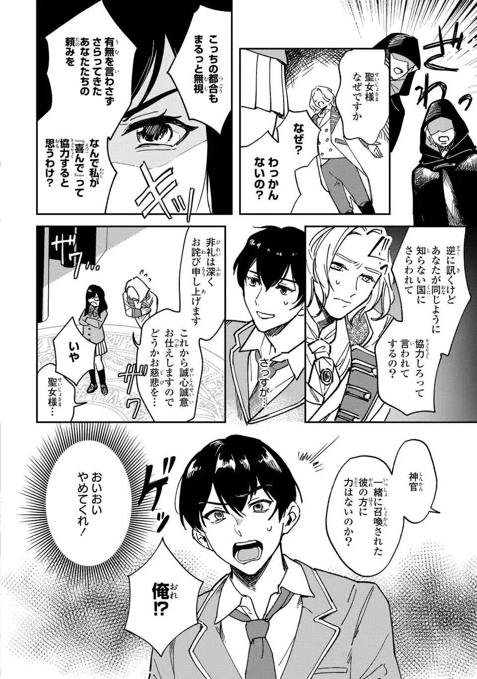 Seijoshoukan ni Makikomaremashita ga, Isekaino Igokochi wa Angai Warukumonai? - Chapter 1 - Page 8