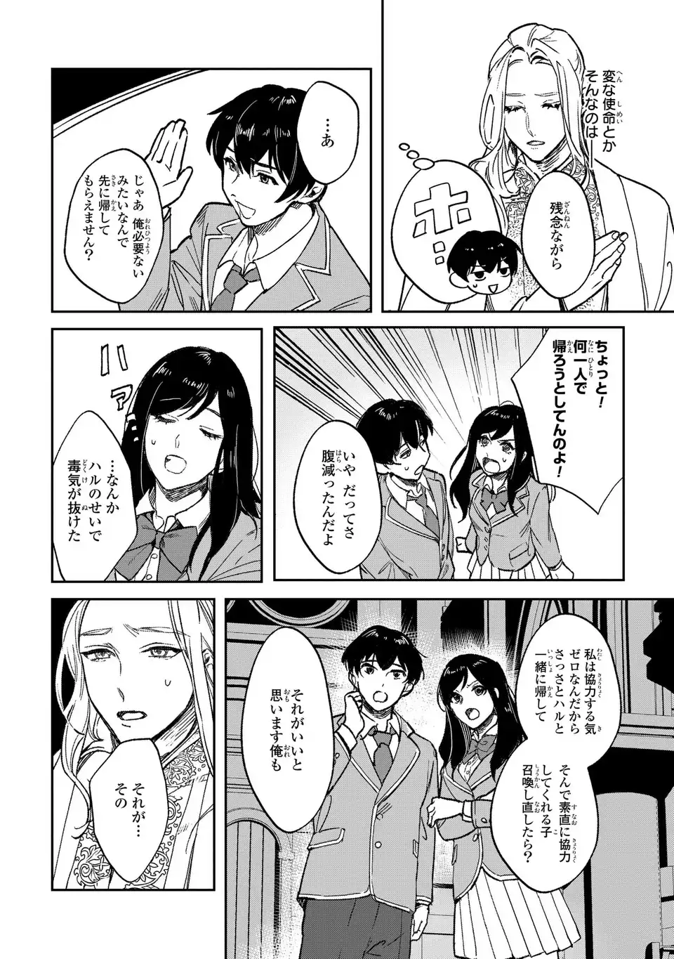 Seijoshoukan ni Makikomaremashita ga, Isekaino Igokochi wa Angai Warukumonai? - Chapter 1 - Page 9