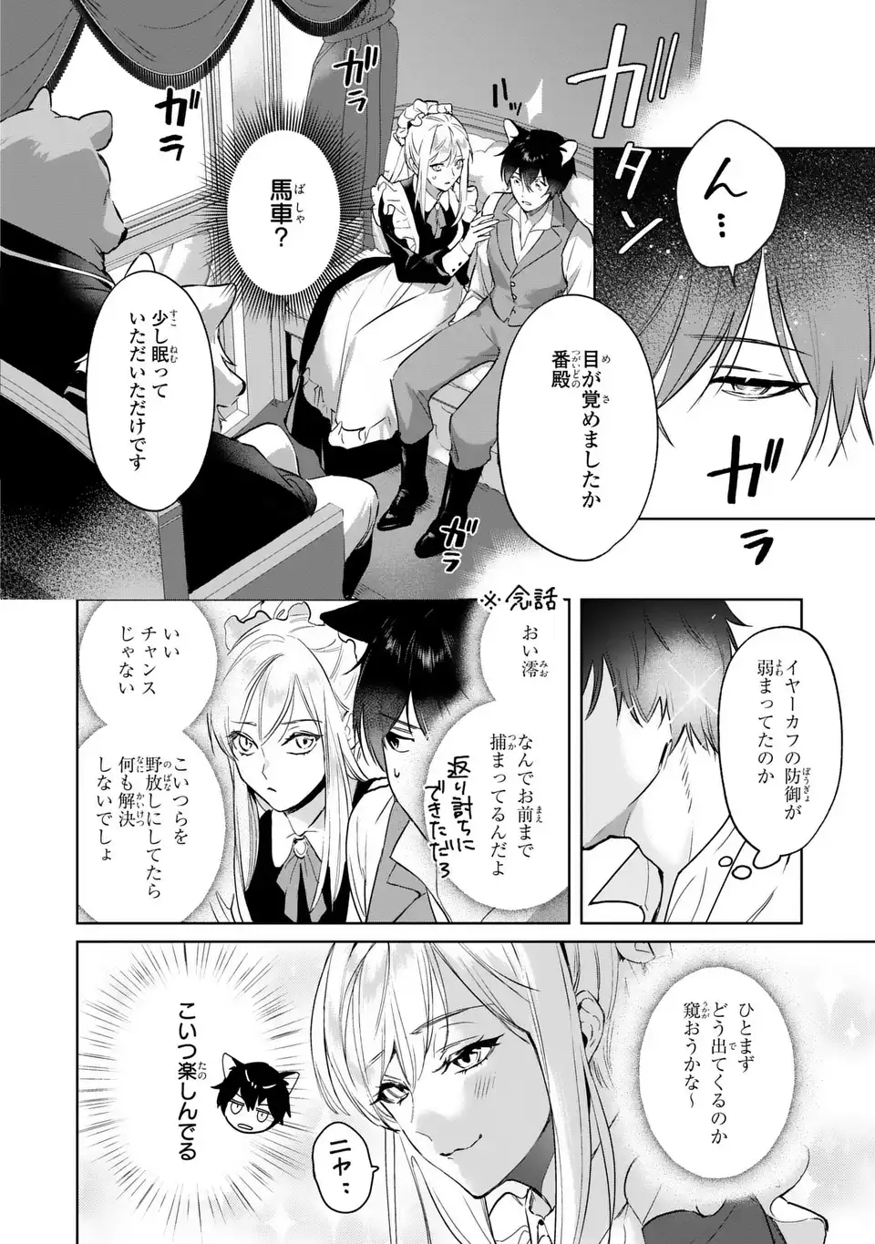 Seijoshoukan ni Makikomaremashita ga, Isekaino Igokochi wa Angai Warukumonai? - Chapter 10.1 - Page 10