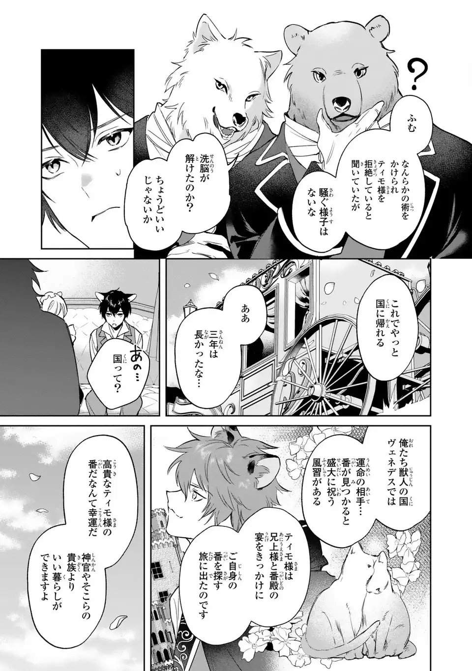 Seijoshoukan ni Makikomaremashita ga, Isekaino Igokochi wa Angai Warukumonai? - Chapter 10.1 - Page 11