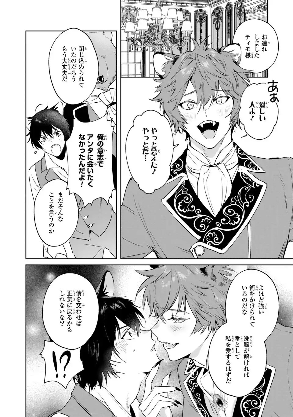 Seijoshoukan ni Makikomaremashita ga, Isekaino Igokochi wa Angai Warukumonai? - Chapter 10.1 - Page 12