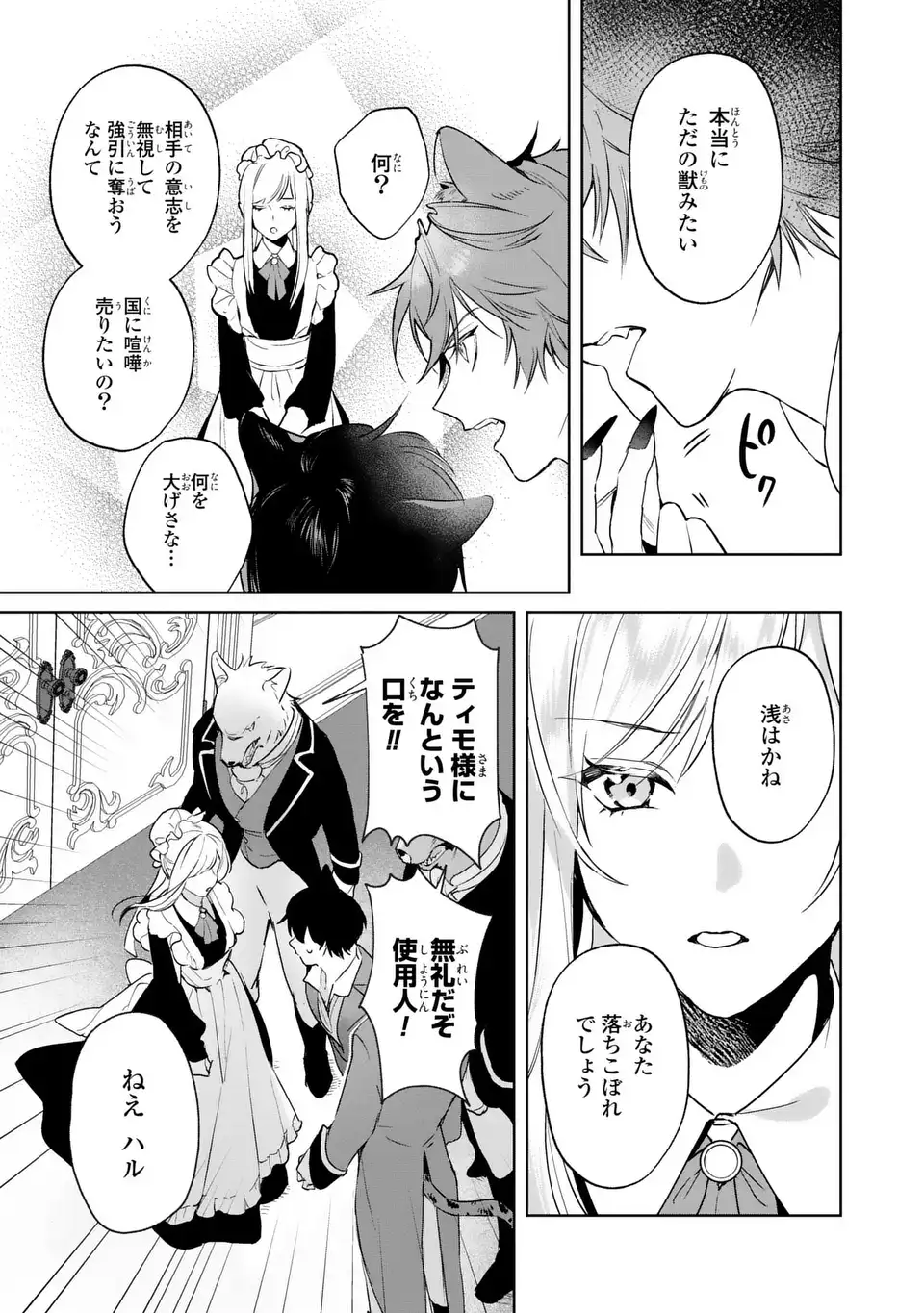 Seijoshoukan ni Makikomaremashita ga, Isekaino Igokochi wa Angai Warukumonai? - Chapter 10.1 - Page 13