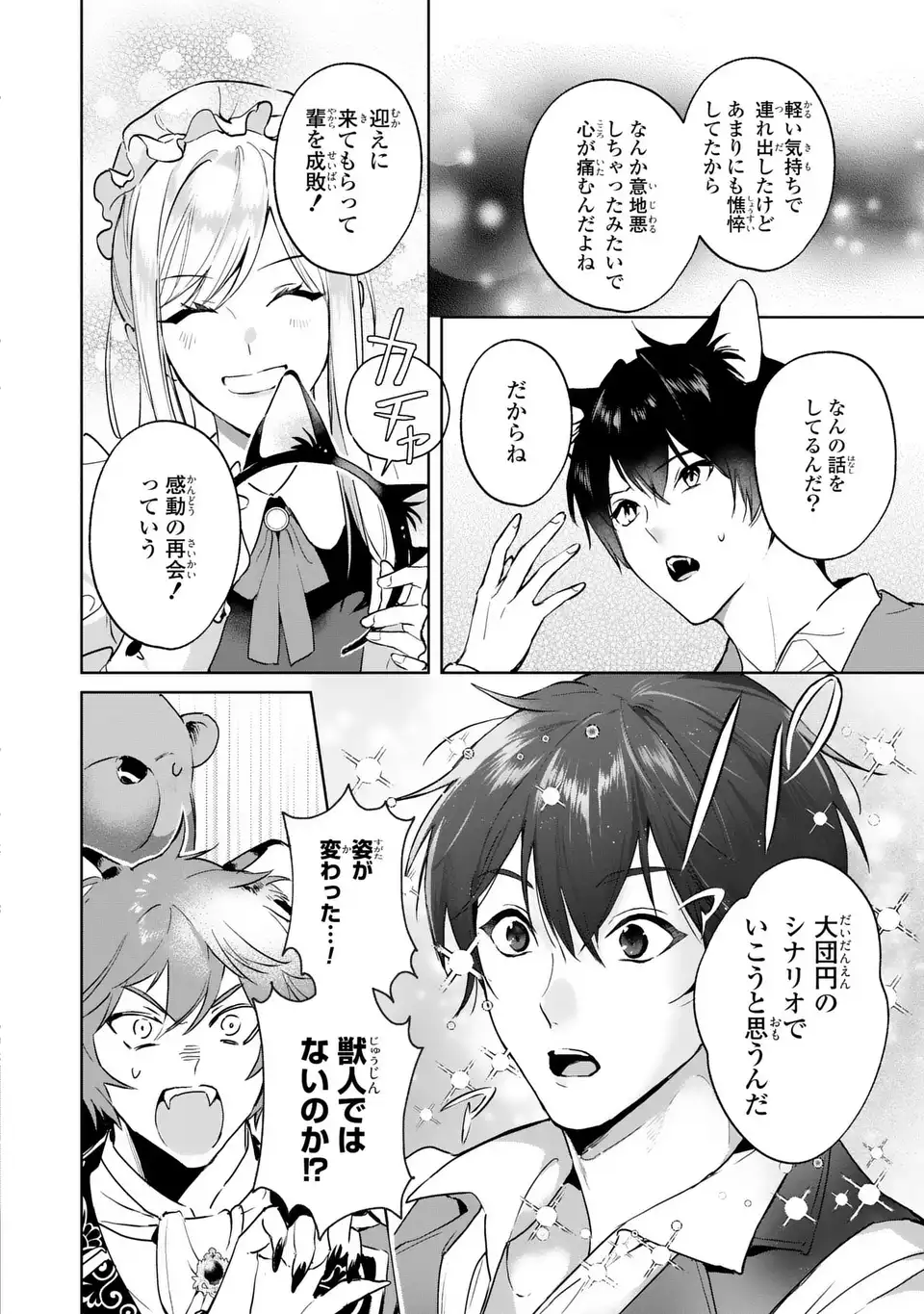 Seijoshoukan ni Makikomaremashita ga, Isekaino Igokochi wa Angai Warukumonai? - Chapter 10.1 - Page 14