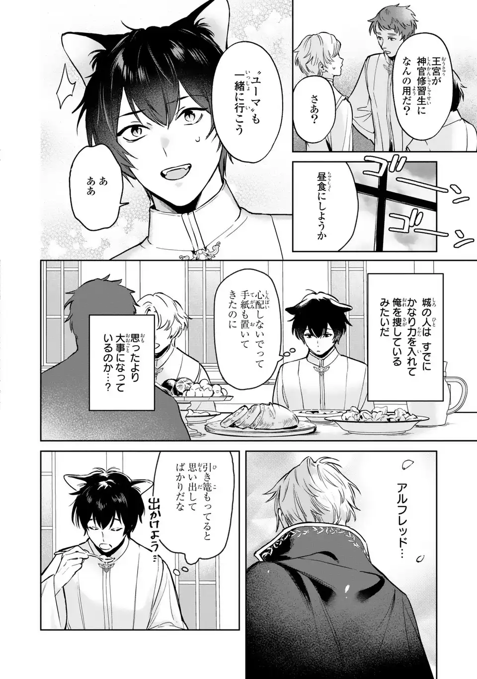 Seijoshoukan ni Makikomaremashita ga, Isekaino Igokochi wa Angai Warukumonai? - Chapter 10.1 - Page 2