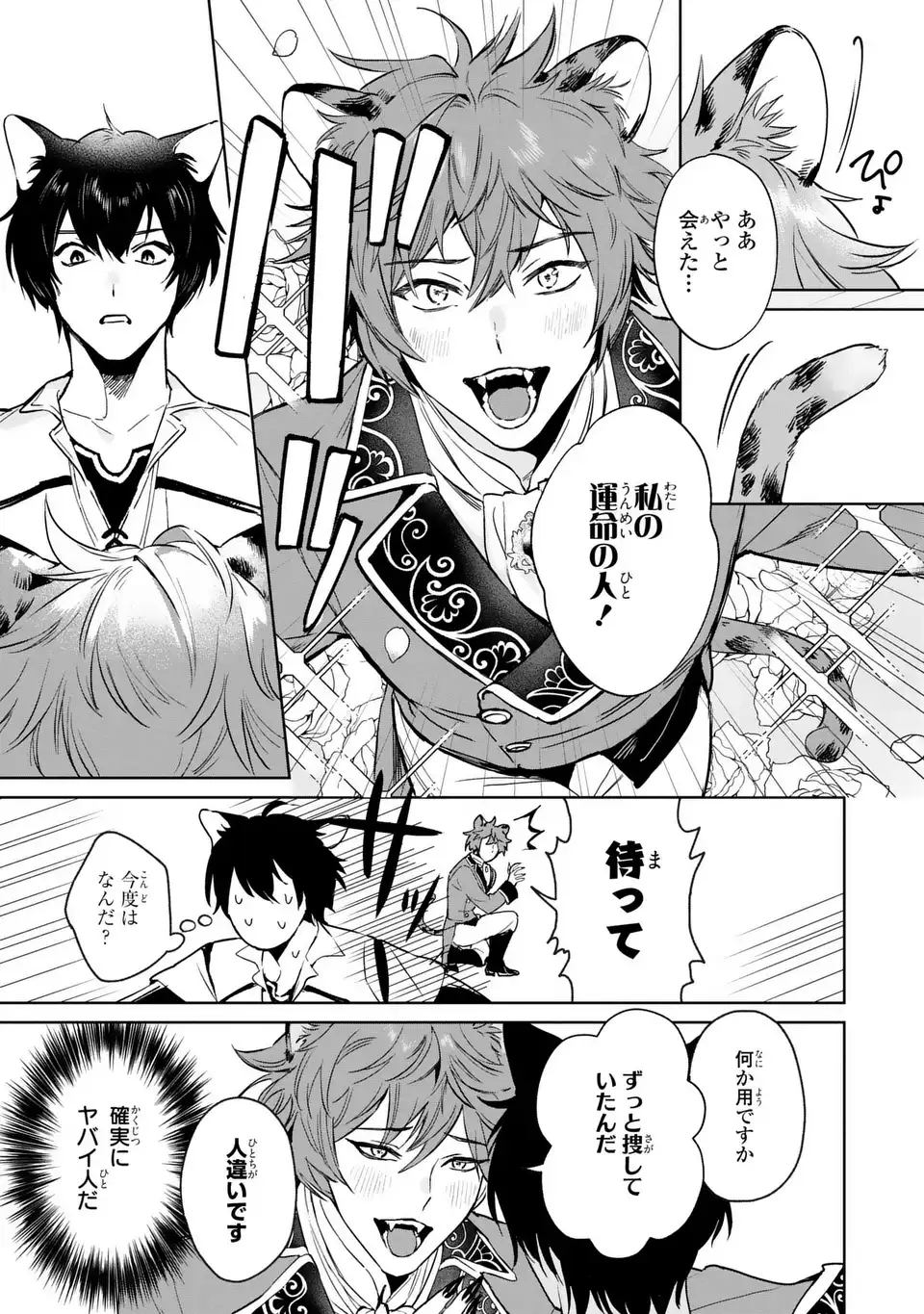 Seijoshoukan ni Makikomaremashita ga, Isekaino Igokochi wa Angai Warukumonai? - Chapter 10.1 - Page 3