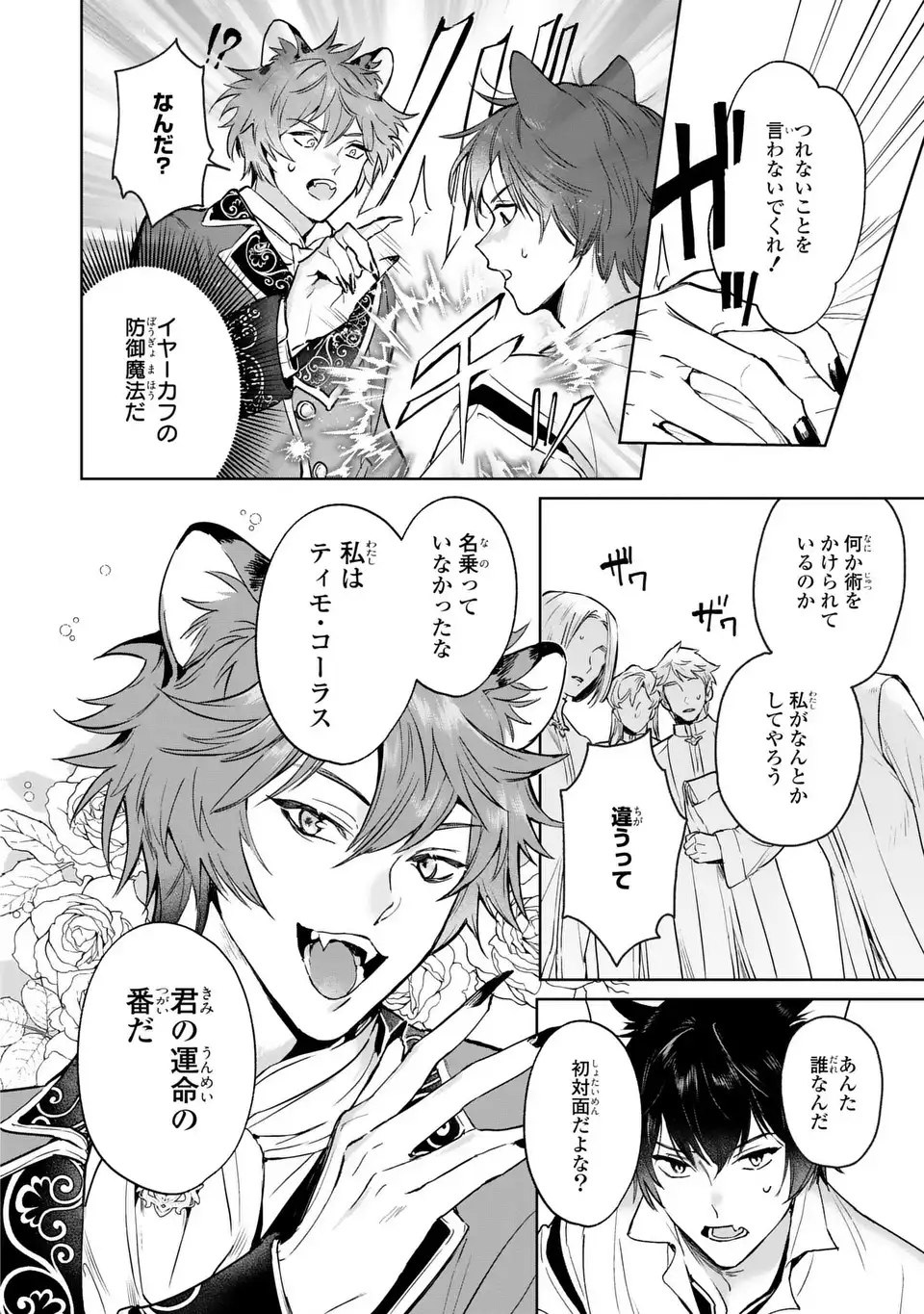 Seijoshoukan ni Makikomaremashita ga, Isekaino Igokochi wa Angai Warukumonai? - Chapter 10.1 - Page 4