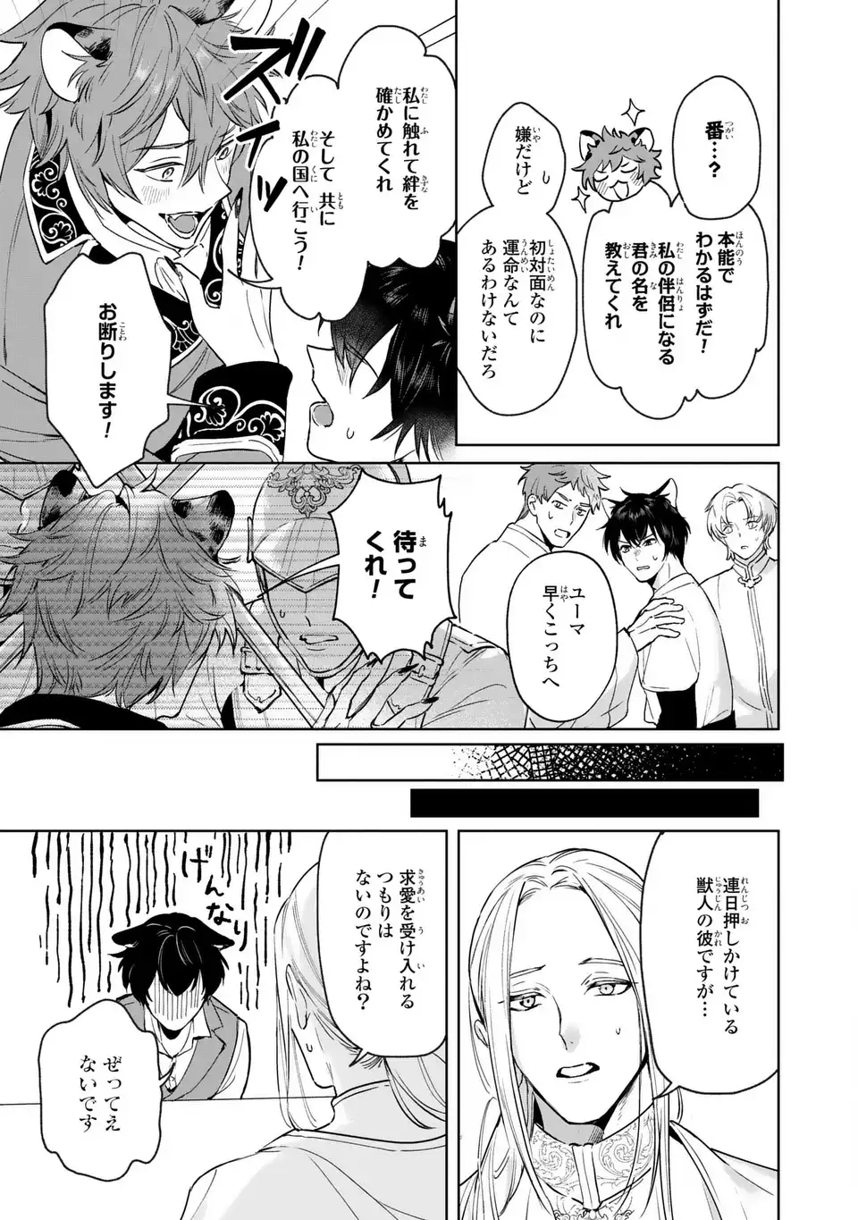 Seijoshoukan ni Makikomaremashita ga, Isekaino Igokochi wa Angai Warukumonai? - Chapter 10.1 - Page 5