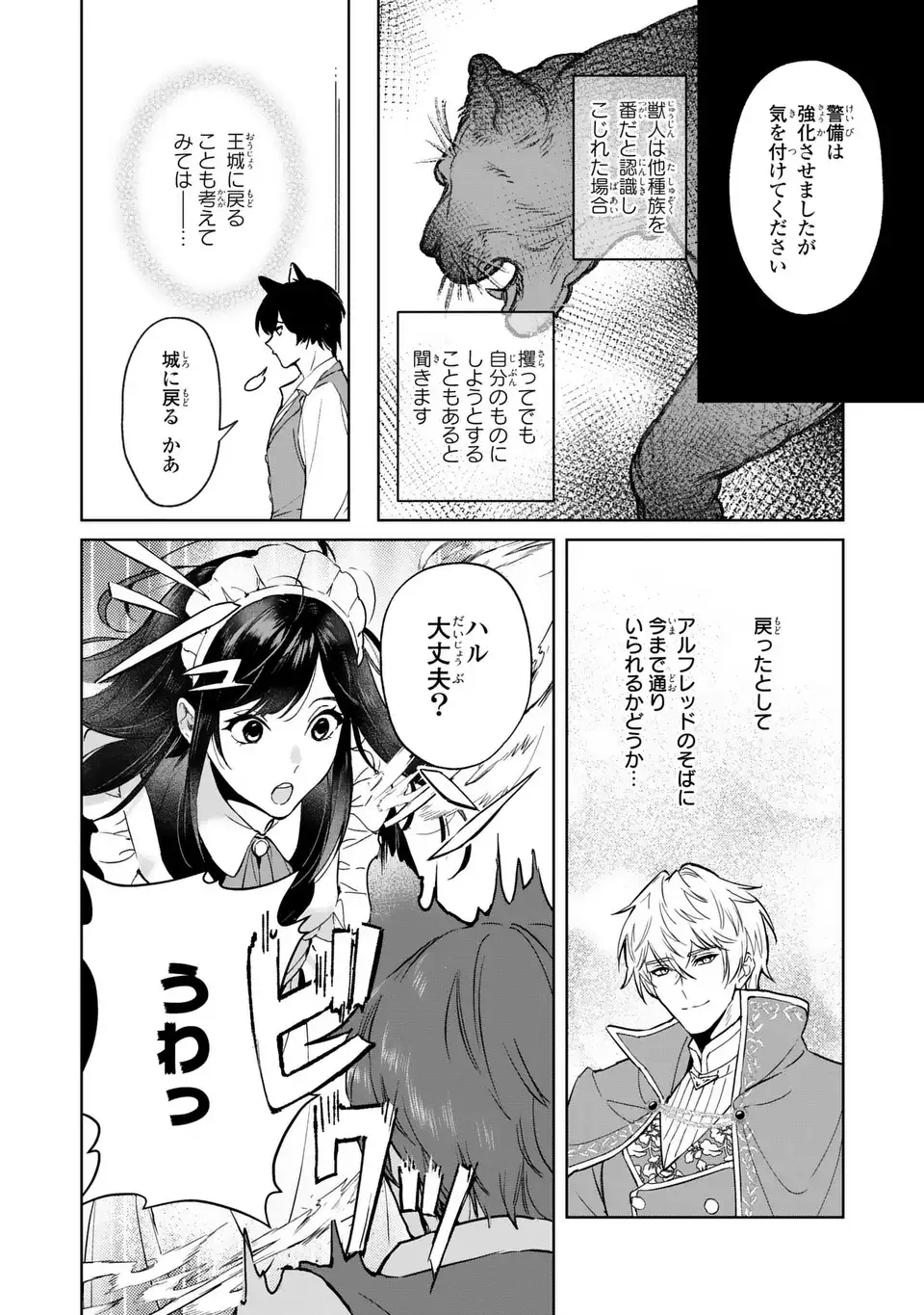 Seijoshoukan ni Makikomaremashita ga, Isekaino Igokochi wa Angai Warukumonai? - Chapter 10.1 - Page 6