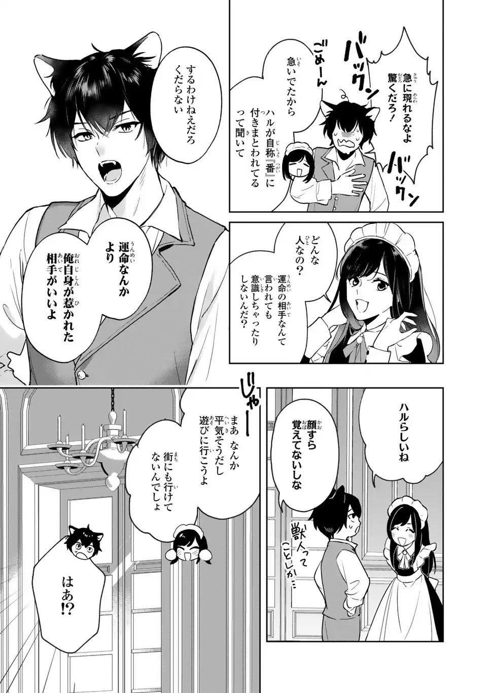 Seijoshoukan ni Makikomaremashita ga, Isekaino Igokochi wa Angai Warukumonai? - Chapter 10.1 - Page 7