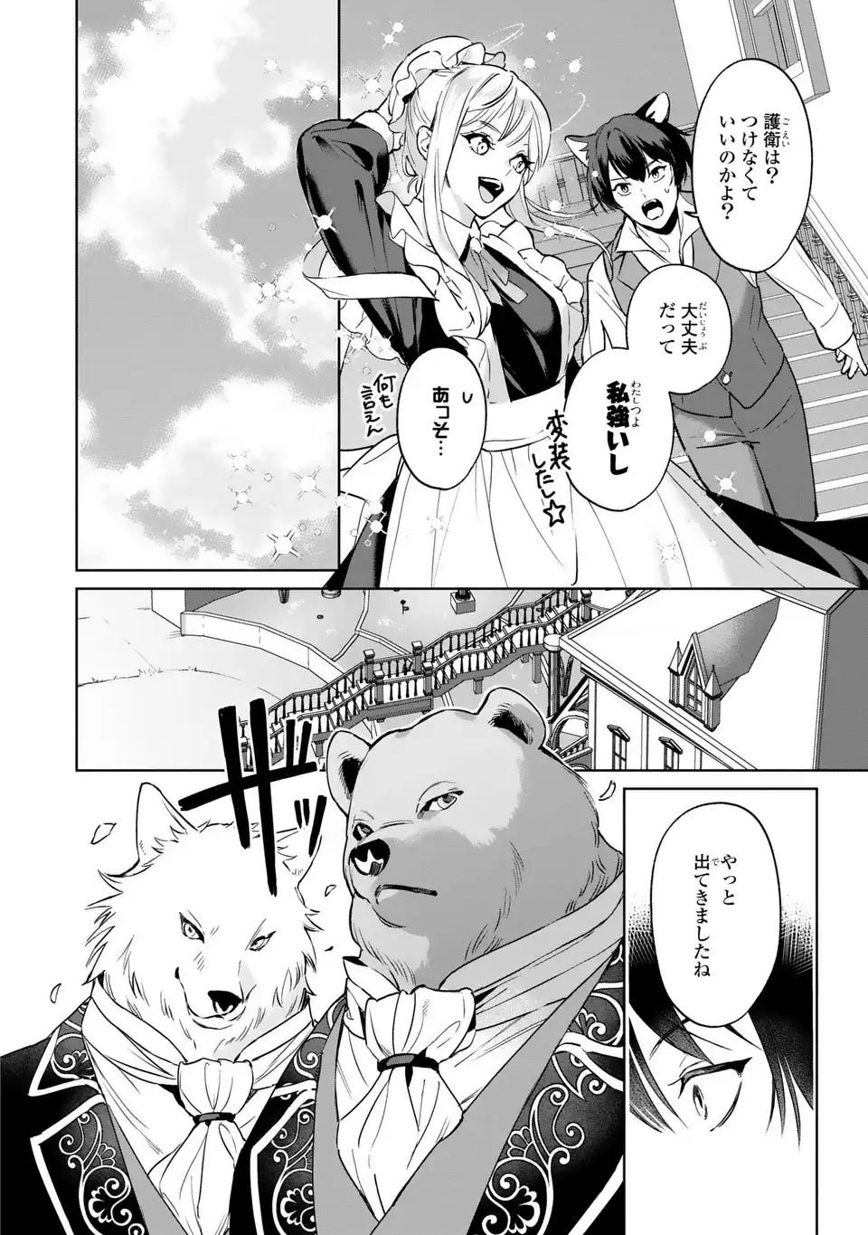 Seijoshoukan ni Makikomaremashita ga, Isekaino Igokochi wa Angai Warukumonai? - Chapter 10.1 - Page 8