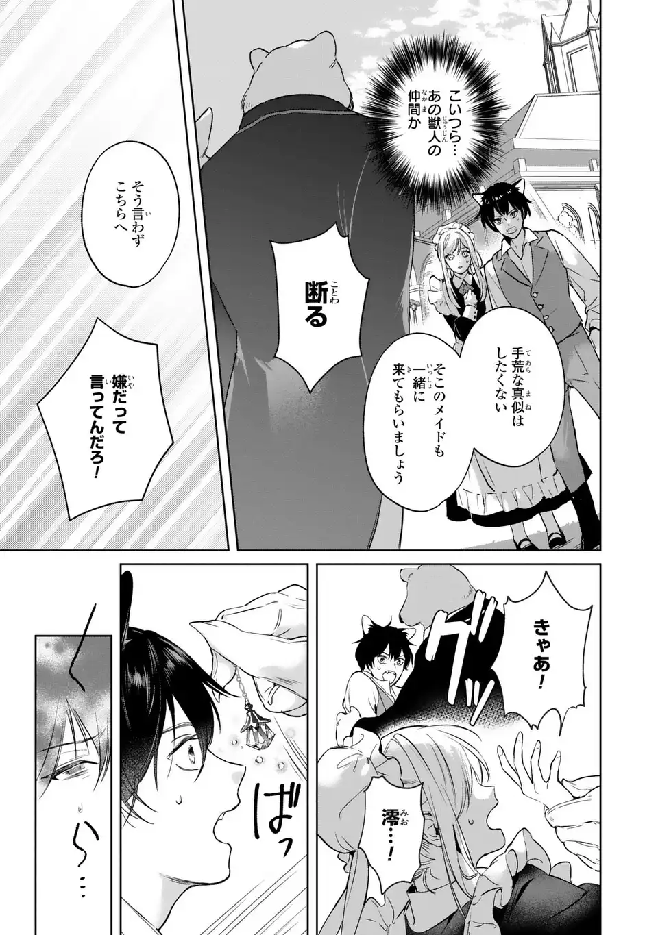 Seijoshoukan ni Makikomaremashita ga, Isekaino Igokochi wa Angai Warukumonai? - Chapter 10.1 - Page 9