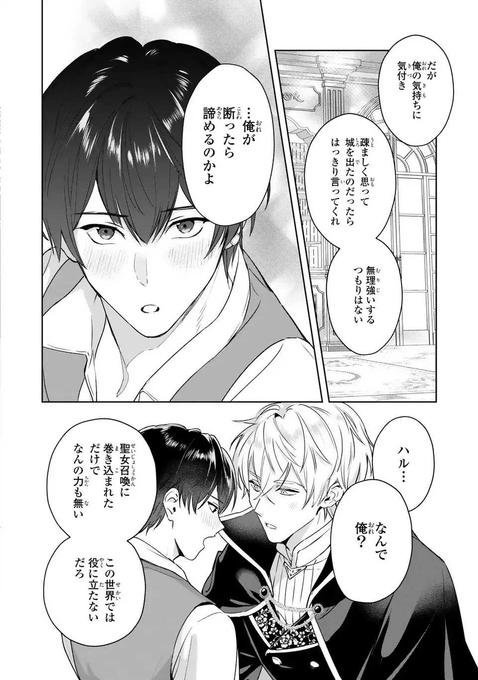 Seijoshoukan ni Makikomaremashita ga, Isekaino Igokochi wa Angai Warukumonai? - Chapter 10.2 - Page 10