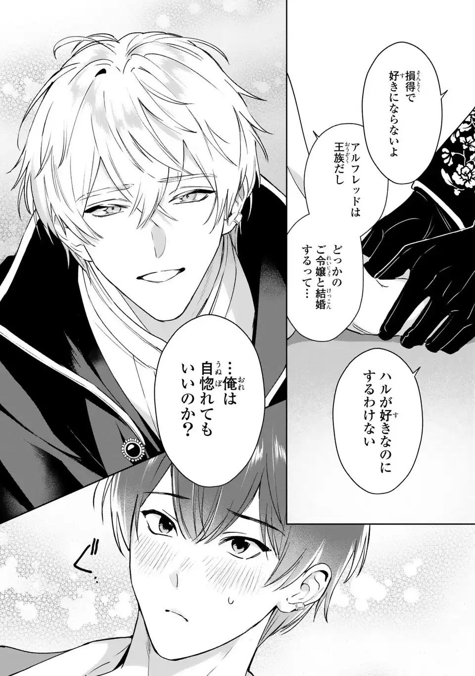 Seijoshoukan ni Makikomaremashita ga, Isekaino Igokochi wa Angai Warukumonai? - Chapter 10.2 - Page 11