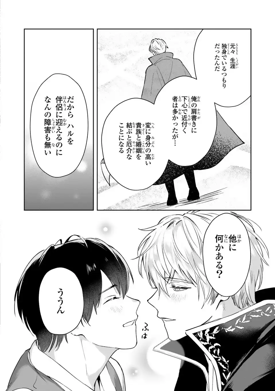 Seijoshoukan ni Makikomaremashita ga, Isekaino Igokochi wa Angai Warukumonai? - Chapter 10.2 - Page 12