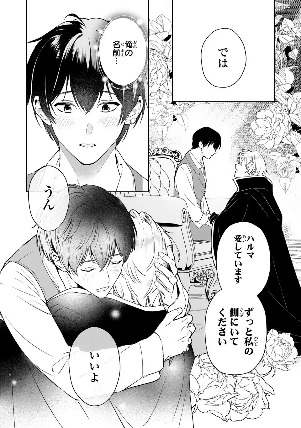 Seijoshoukan ni Makikomaremashita ga, Isekaino Igokochi wa Angai Warukumonai? - Chapter 10.2 - Page 13
