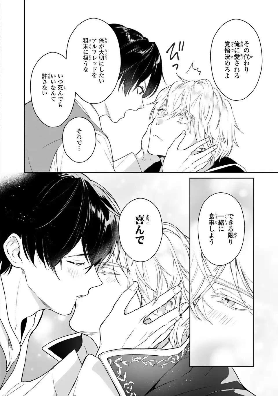 Seijoshoukan ni Makikomaremashita ga, Isekaino Igokochi wa Angai Warukumonai? - Chapter 10.2 - Page 14