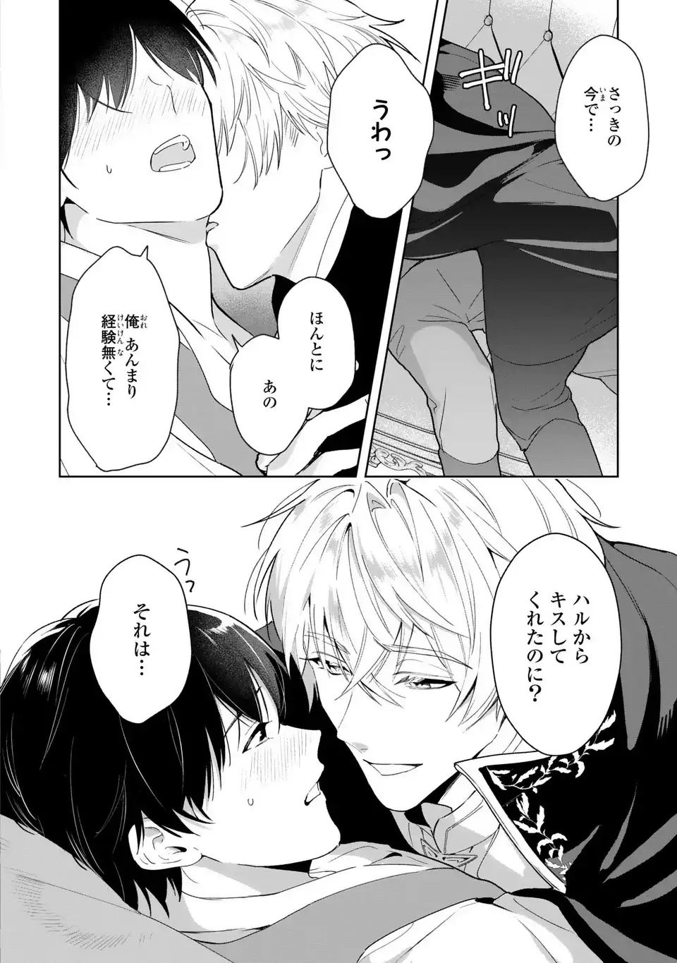 Seijoshoukan ni Makikomaremashita ga, Isekaino Igokochi wa Angai Warukumonai? - Chapter 10.2 - Page 16