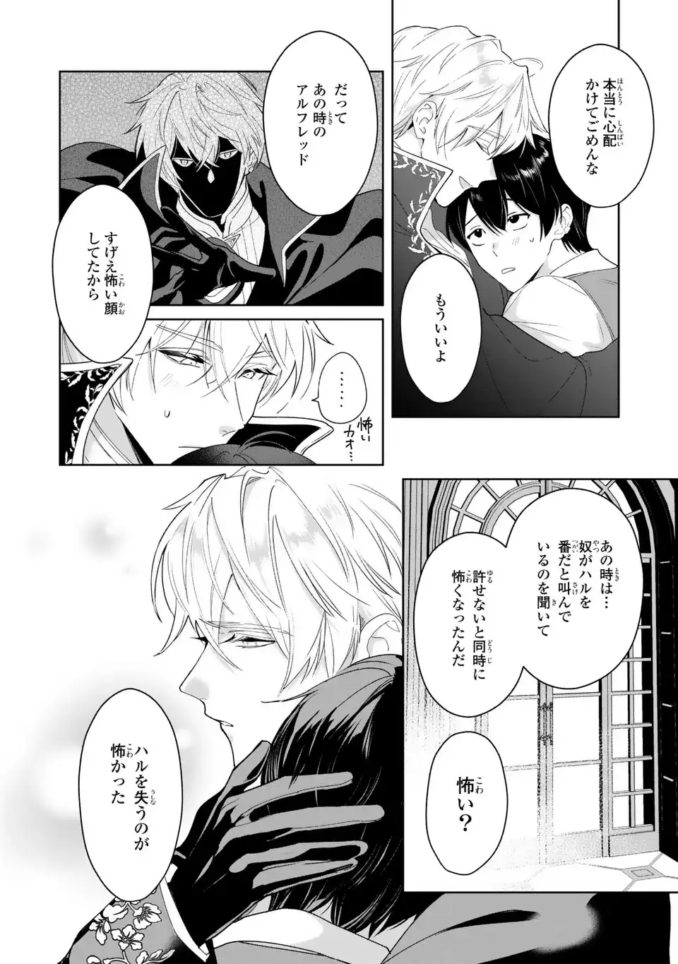 Seijoshoukan ni Makikomaremashita ga, Isekaino Igokochi wa Angai Warukumonai? - Chapter 10.2 - Page 18