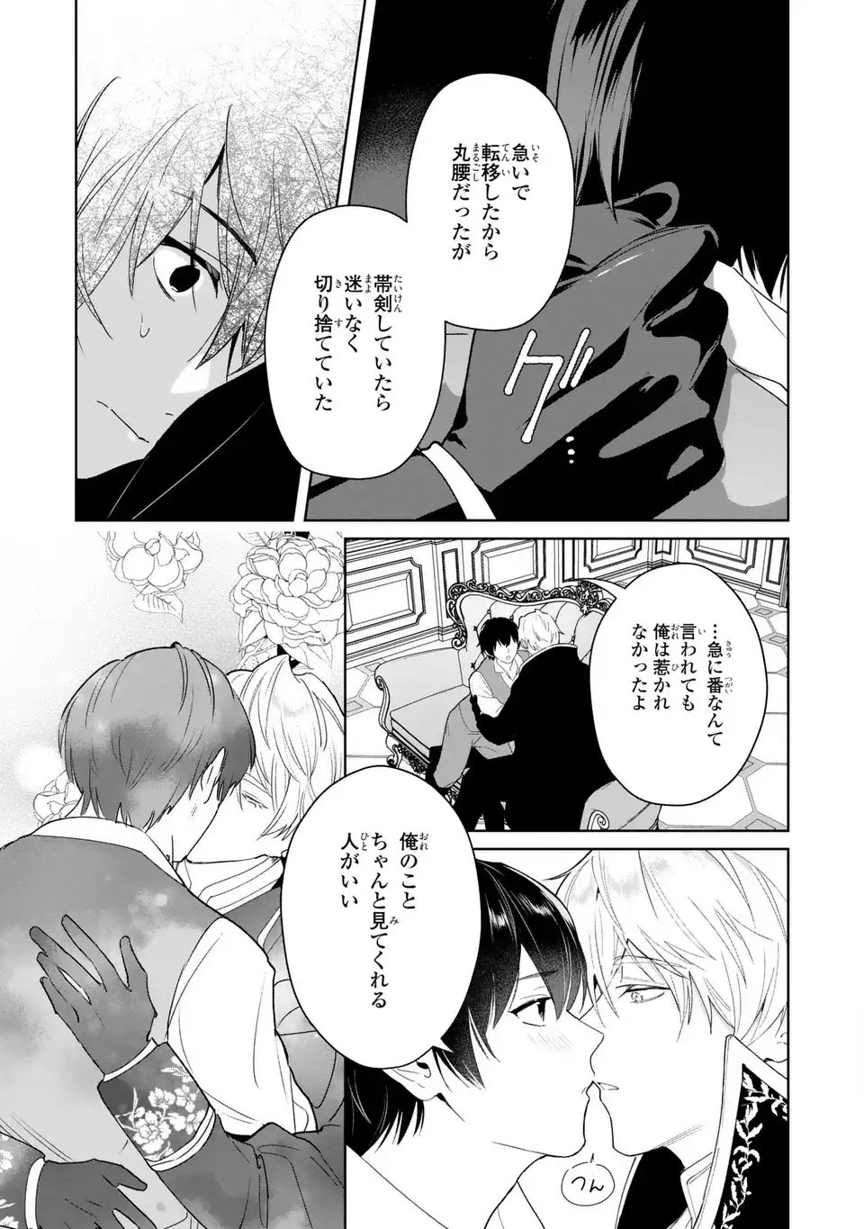 Seijoshoukan ni Makikomaremashita ga, Isekaino Igokochi wa Angai Warukumonai? - Chapter 10.2 - Page 19