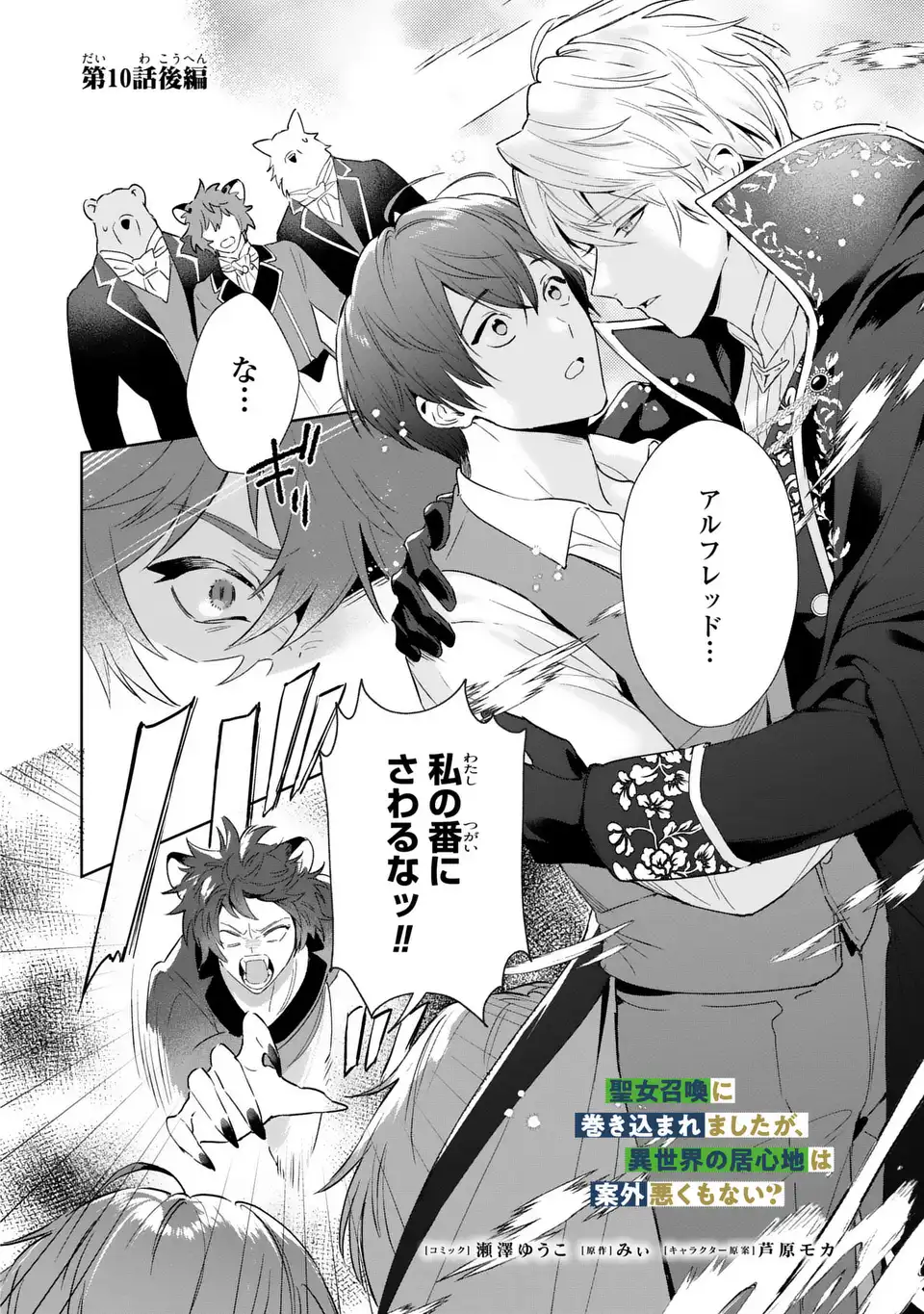 Seijoshoukan ni Makikomaremashita ga, Isekaino Igokochi wa Angai Warukumonai? - Chapter 10.2 - Page 2