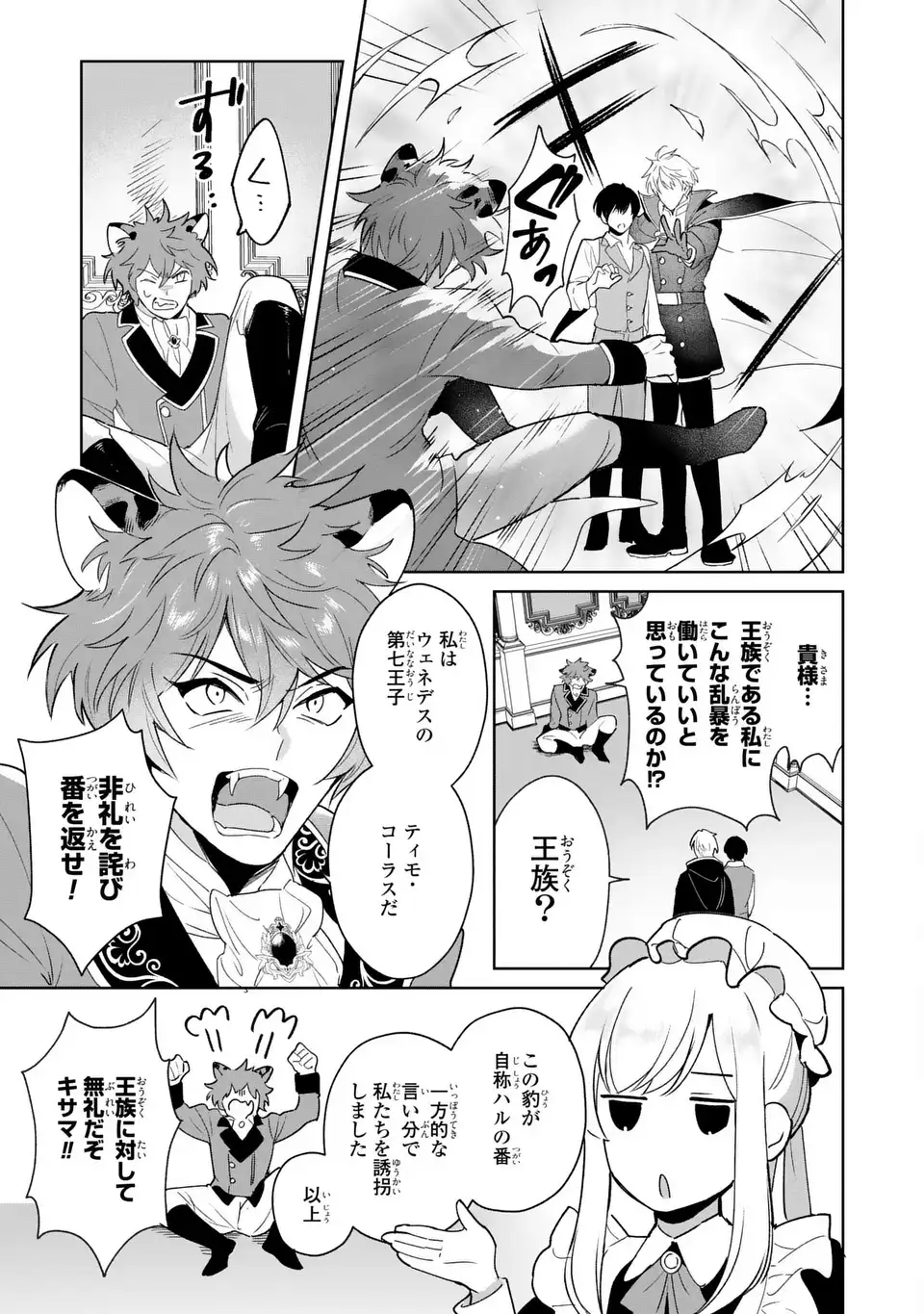 Seijoshoukan ni Makikomaremashita ga, Isekaino Igokochi wa Angai Warukumonai? - Chapter 10.2 - Page 3