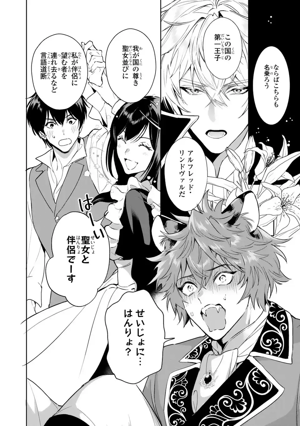 Seijoshoukan ni Makikomaremashita ga, Isekaino Igokochi wa Angai Warukumonai? - Chapter 10.2 - Page 4