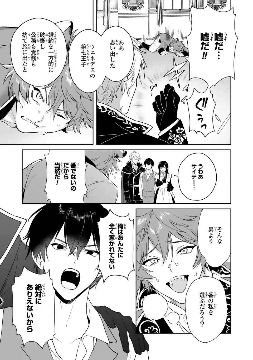 Seijoshoukan ni Makikomaremashita ga, Isekaino Igokochi wa Angai Warukumonai? - Chapter 10.2 - Page 5