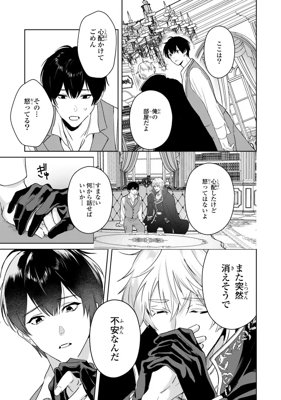 Seijoshoukan ni Makikomaremashita ga, Isekaino Igokochi wa Angai Warukumonai? - Chapter 10.2 - Page 7