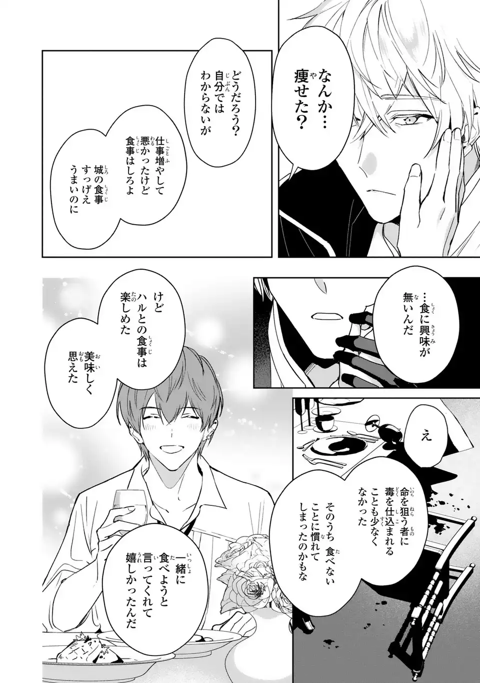 Seijoshoukan ni Makikomaremashita ga, Isekaino Igokochi wa Angai Warukumonai? - Chapter 10.2 - Page 8