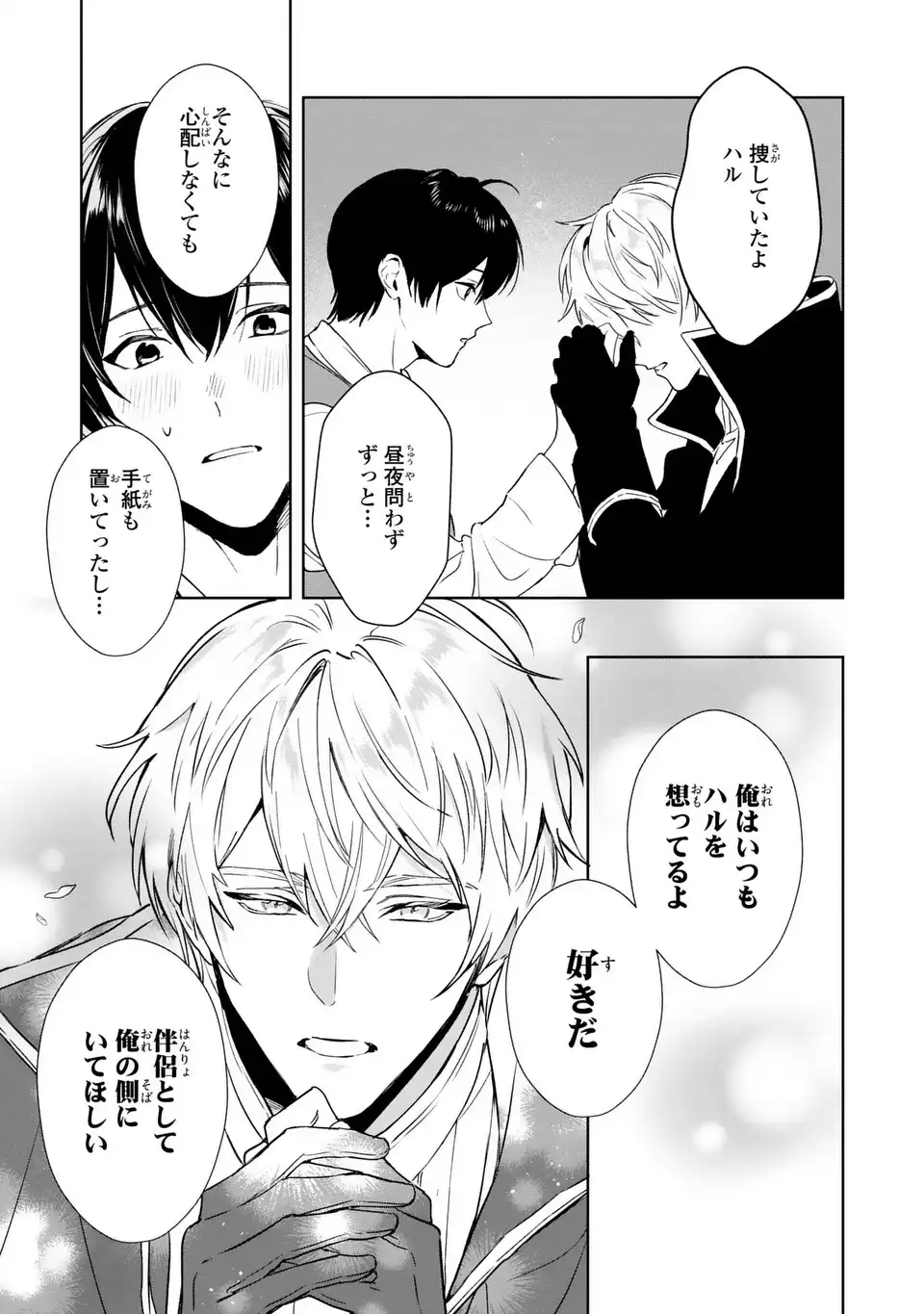 Seijoshoukan ni Makikomaremashita ga, Isekaino Igokochi wa Angai Warukumonai? - Chapter 10.2 - Page 9