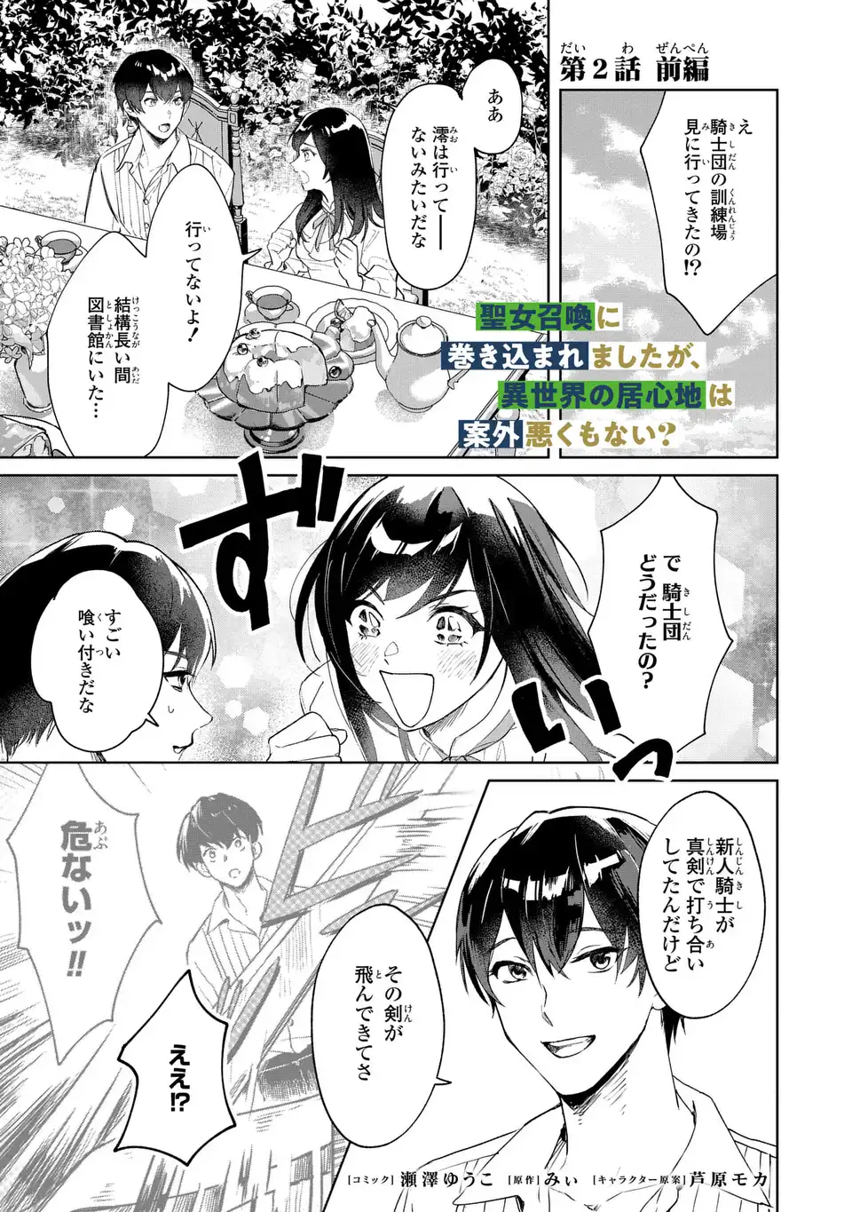 Seijoshoukan ni Makikomaremashita ga, Isekaino Igokochi wa Angai Warukumonai? - Chapter 2.1 - Page 1