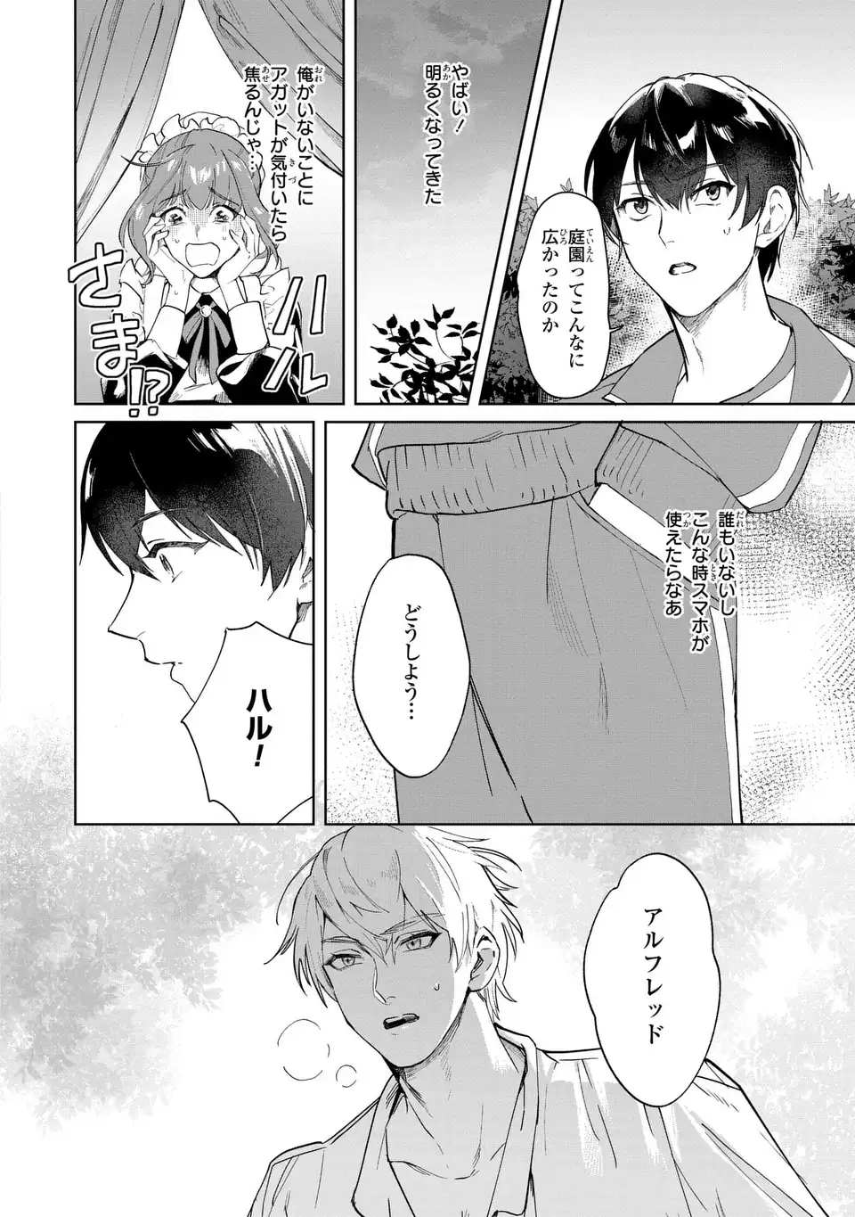 Seijoshoukan ni Makikomaremashita ga, Isekaino Igokochi wa Angai Warukumonai? - Chapter 2.1 - Page 10