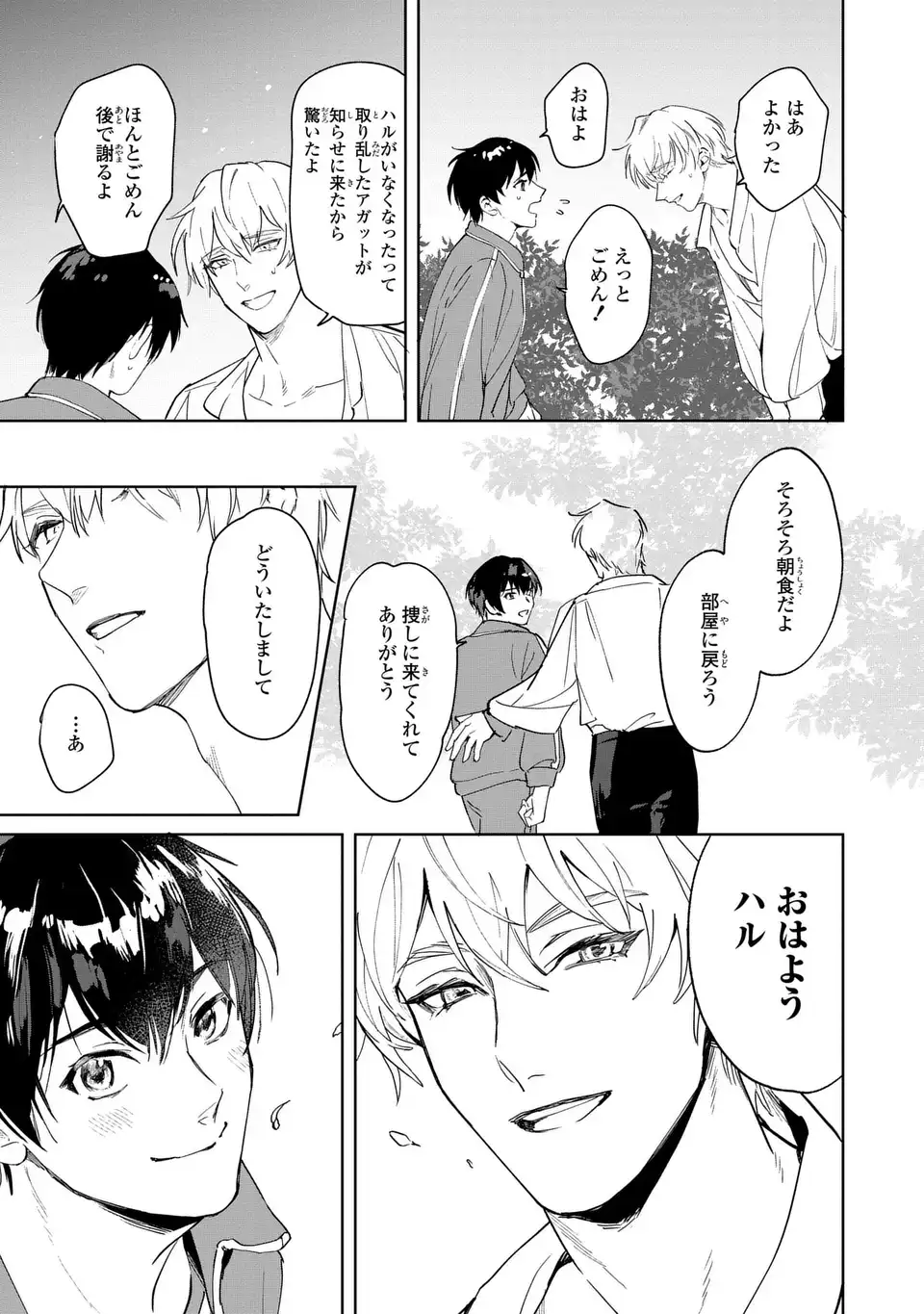 Seijoshoukan ni Makikomaremashita ga, Isekaino Igokochi wa Angai Warukumonai? - Chapter 2.1 - Page 11