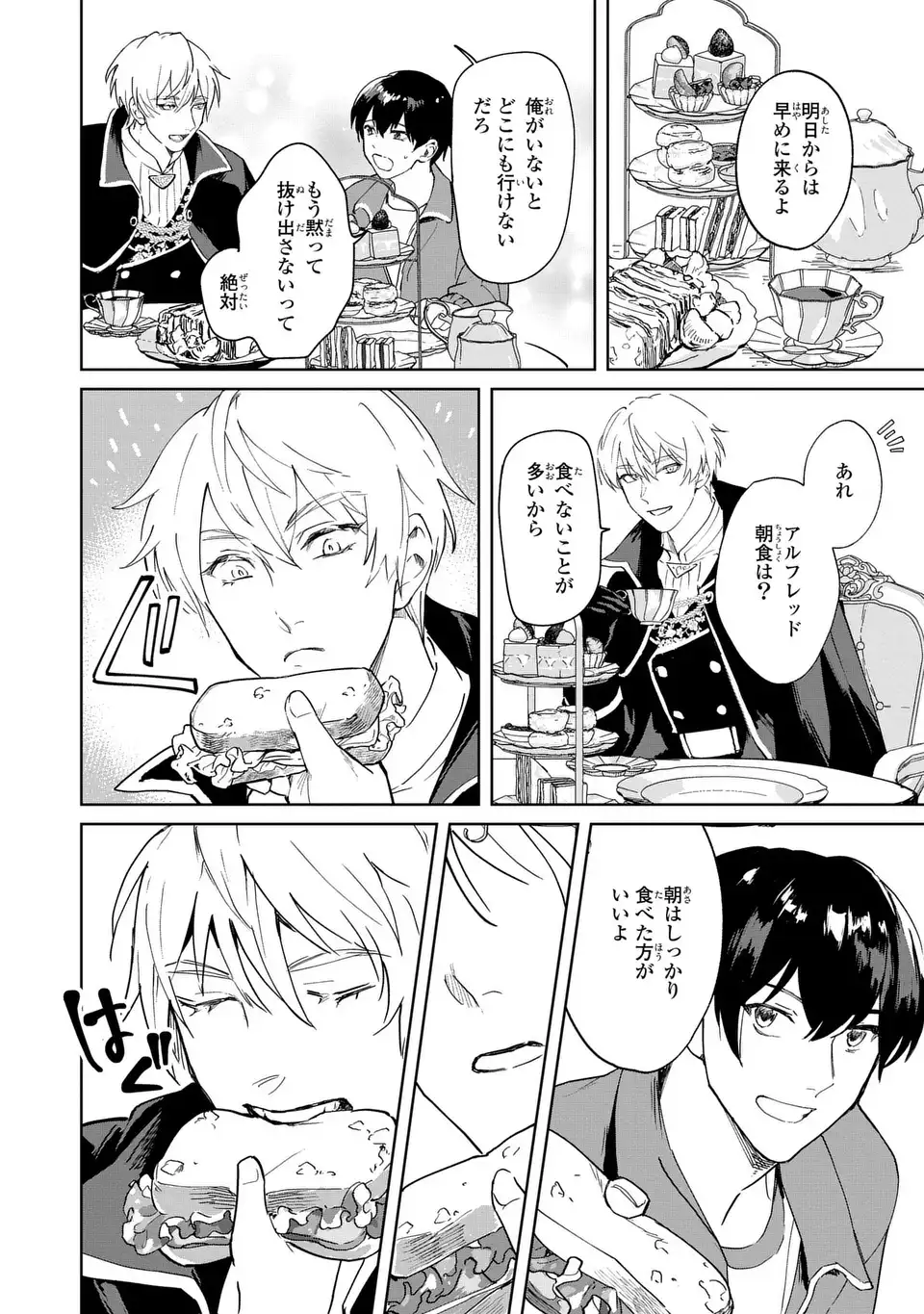Seijoshoukan ni Makikomaremashita ga, Isekaino Igokochi wa Angai Warukumonai? - Chapter 2.1 - Page 12