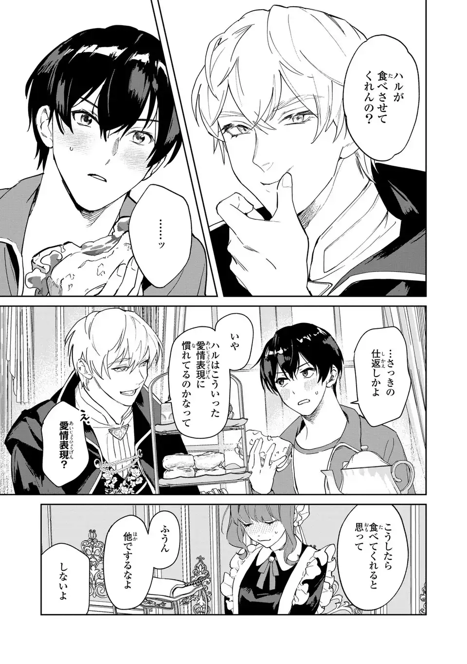 Seijoshoukan ni Makikomaremashita ga, Isekaino Igokochi wa Angai Warukumonai? - Chapter 2.1 - Page 13