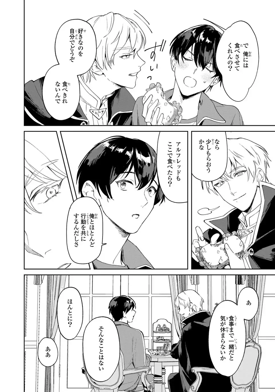 Seijoshoukan ni Makikomaremashita ga, Isekaino Igokochi wa Angai Warukumonai? - Chapter 2.1 - Page 14