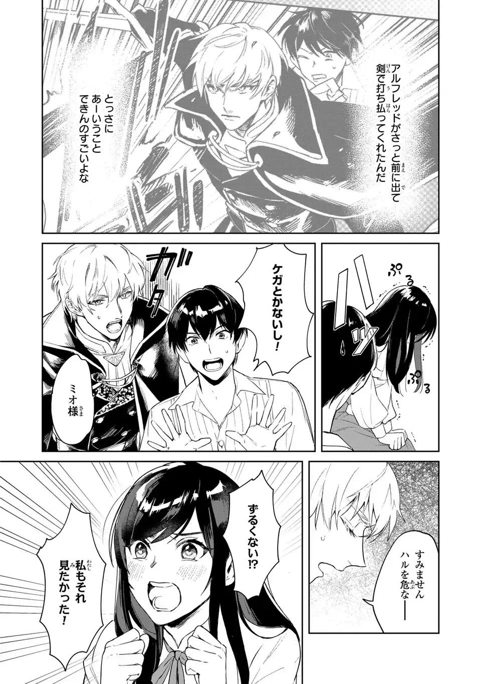 Seijoshoukan ni Makikomaremashita ga, Isekaino Igokochi wa Angai Warukumonai? - Chapter 2.1 - Page 2